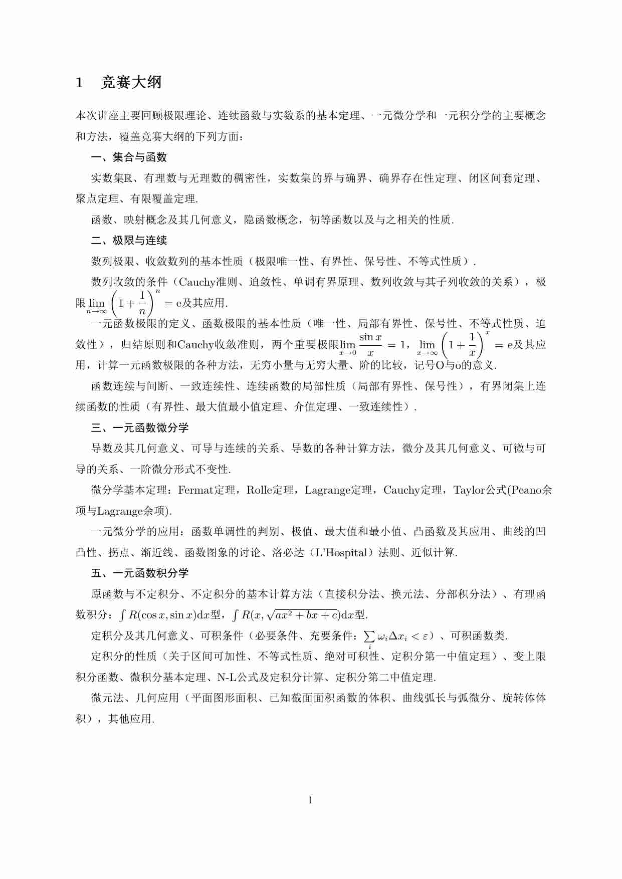 全国大学生数学竞赛辅导讲义(南开)5.pdf-0-预览