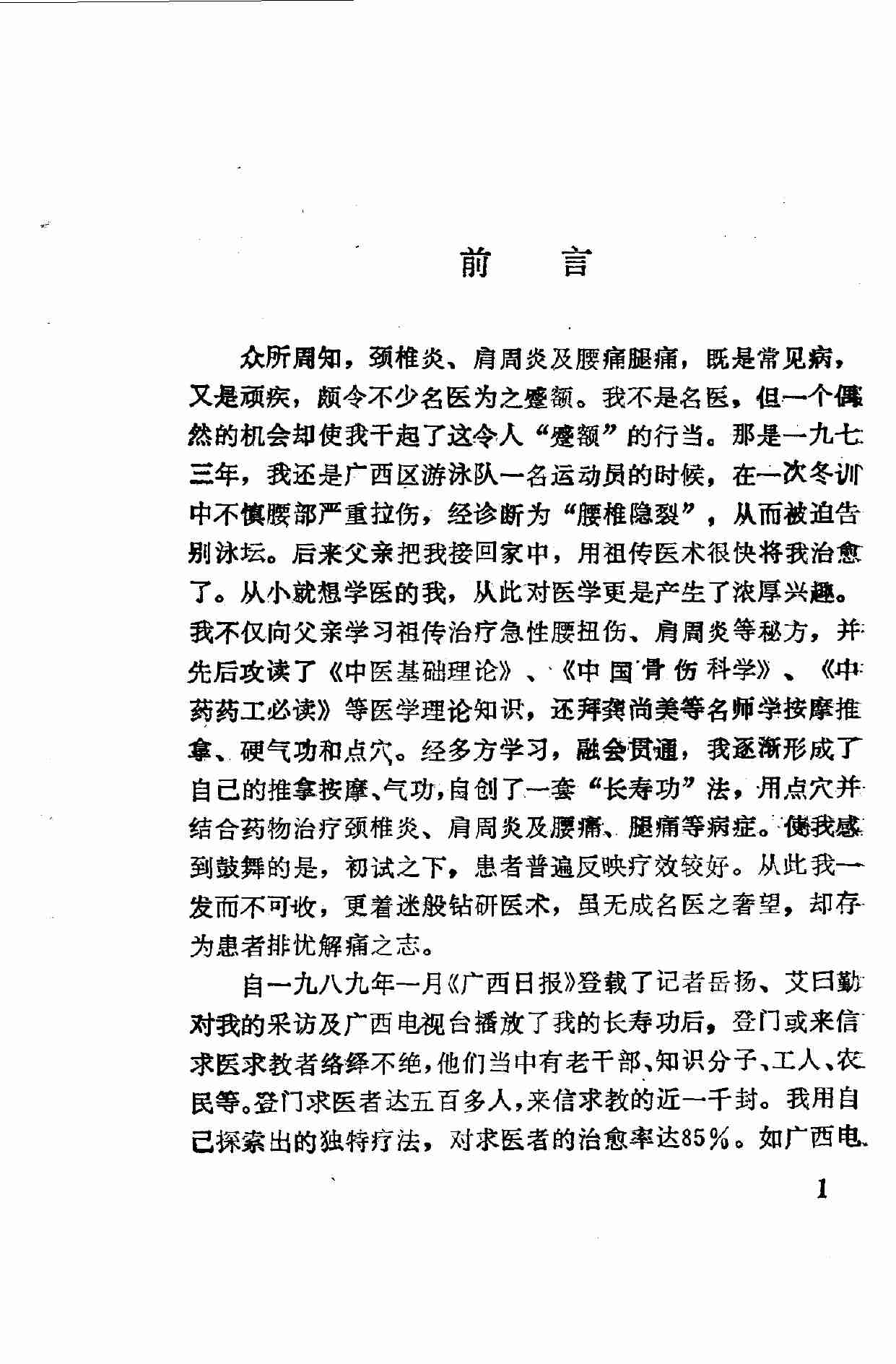 长寿功秘诀 .pdf-4-预览