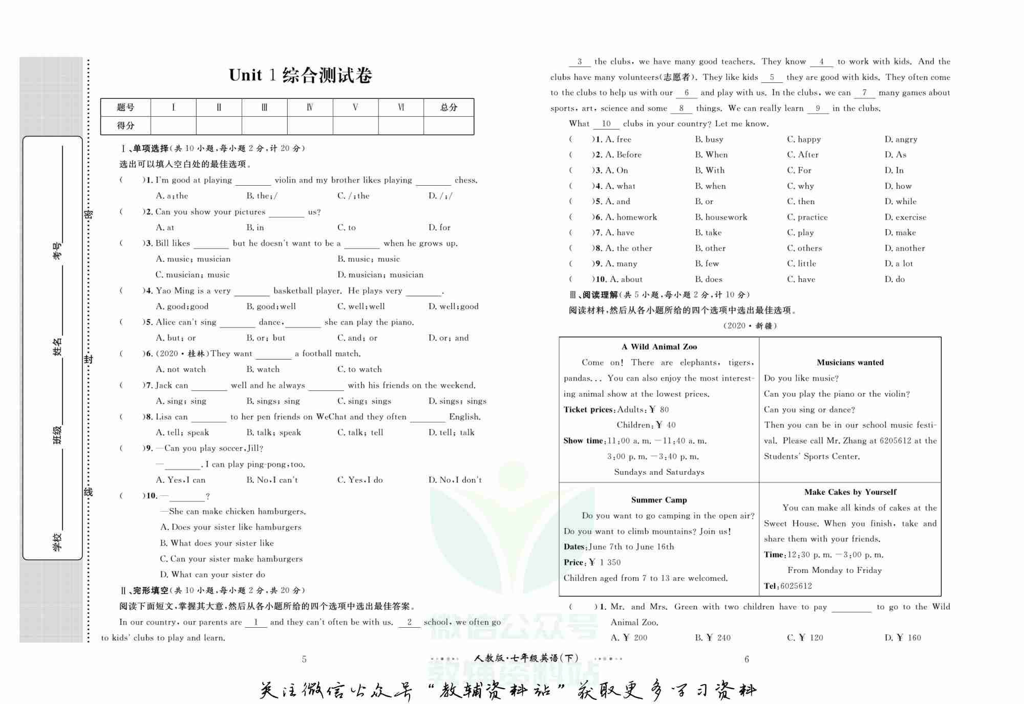 黄冈名师金考卷七年级下册英语人教版.pdf-3-预览
