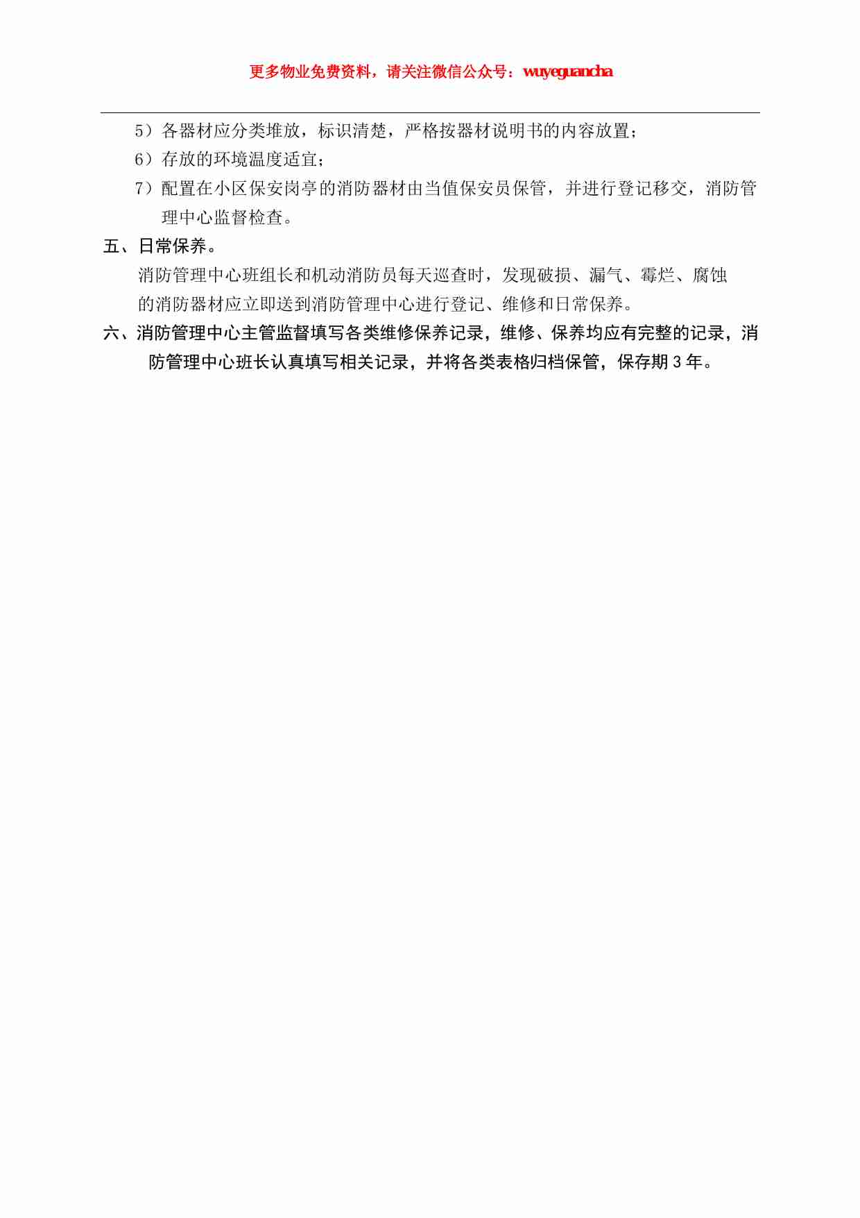 05 消防器材管理制度.pdf-2-预览