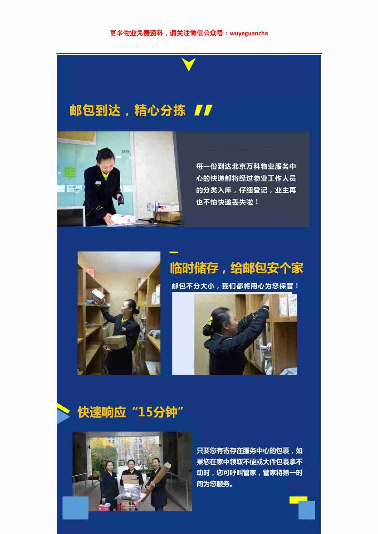 03 双十一的包裹潮，北京万科物业有妙招！.pdf-1-预览