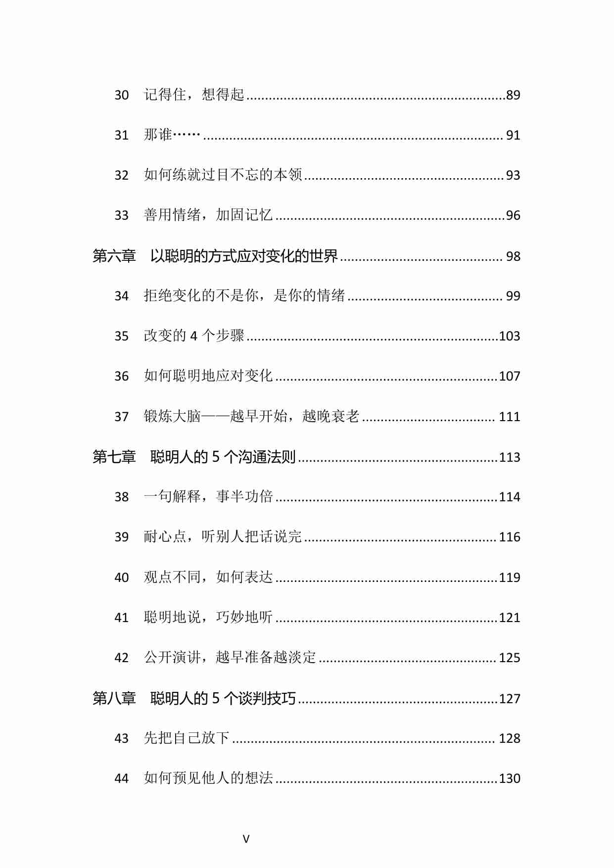 049《聪明大脑养成术》.pdf-2-预览