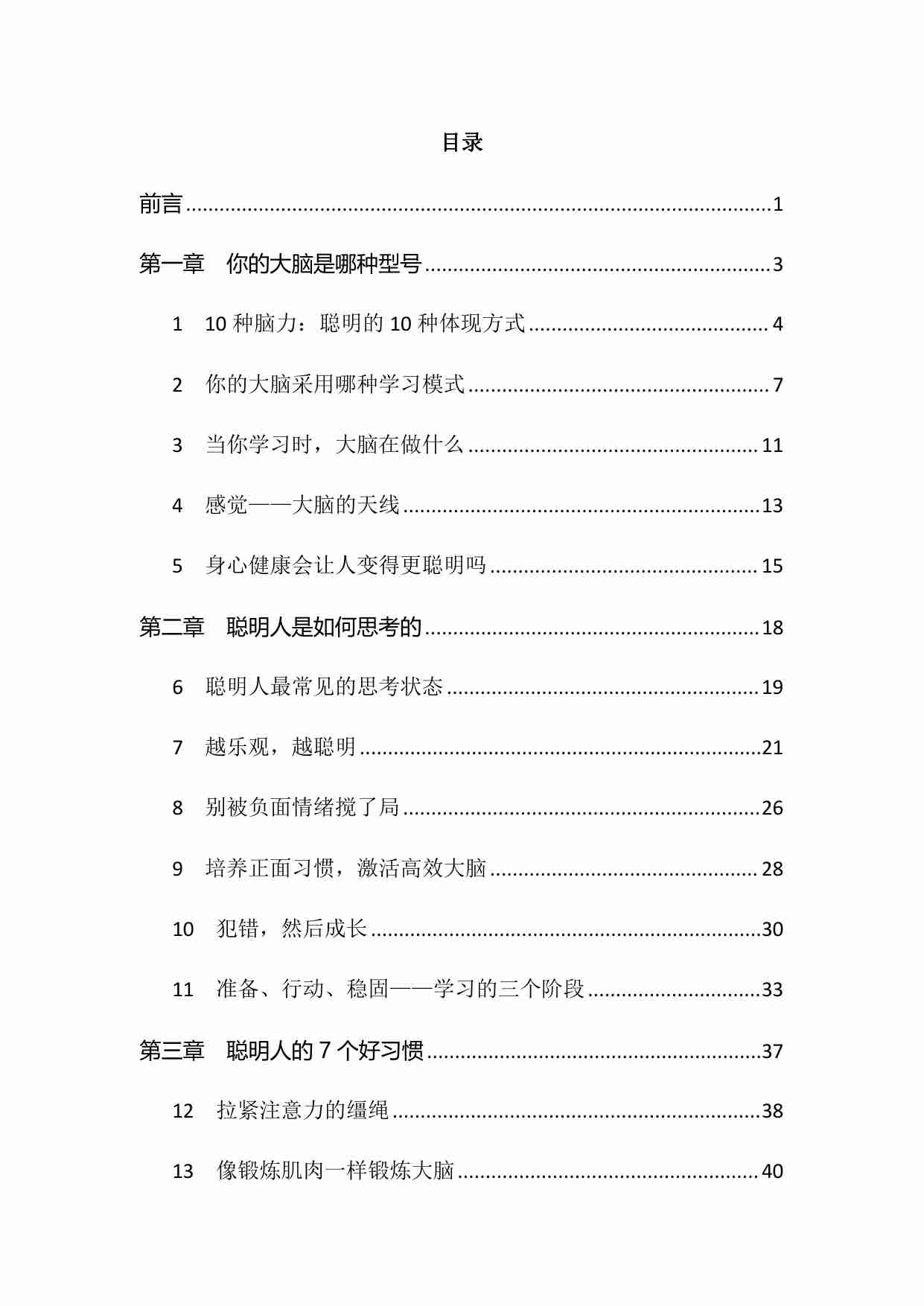 049《聪明大脑养成术》.pdf-0-预览