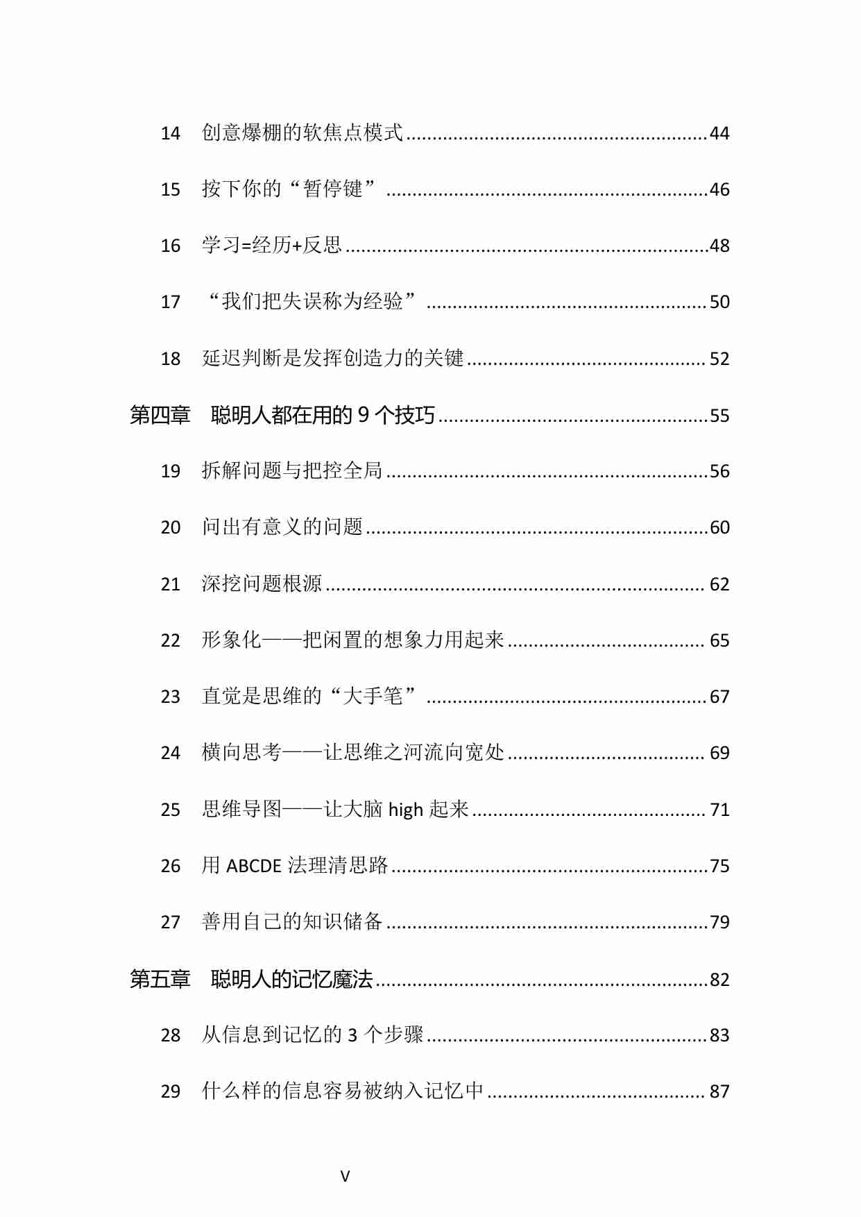 049《聪明大脑养成术》.pdf-1-预览