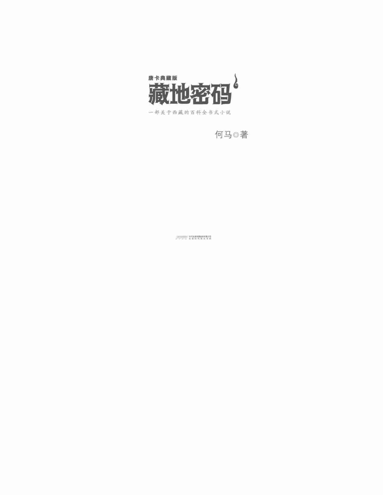 网络四大神书完整畅读版（套装共26册）.pdf-4-预览