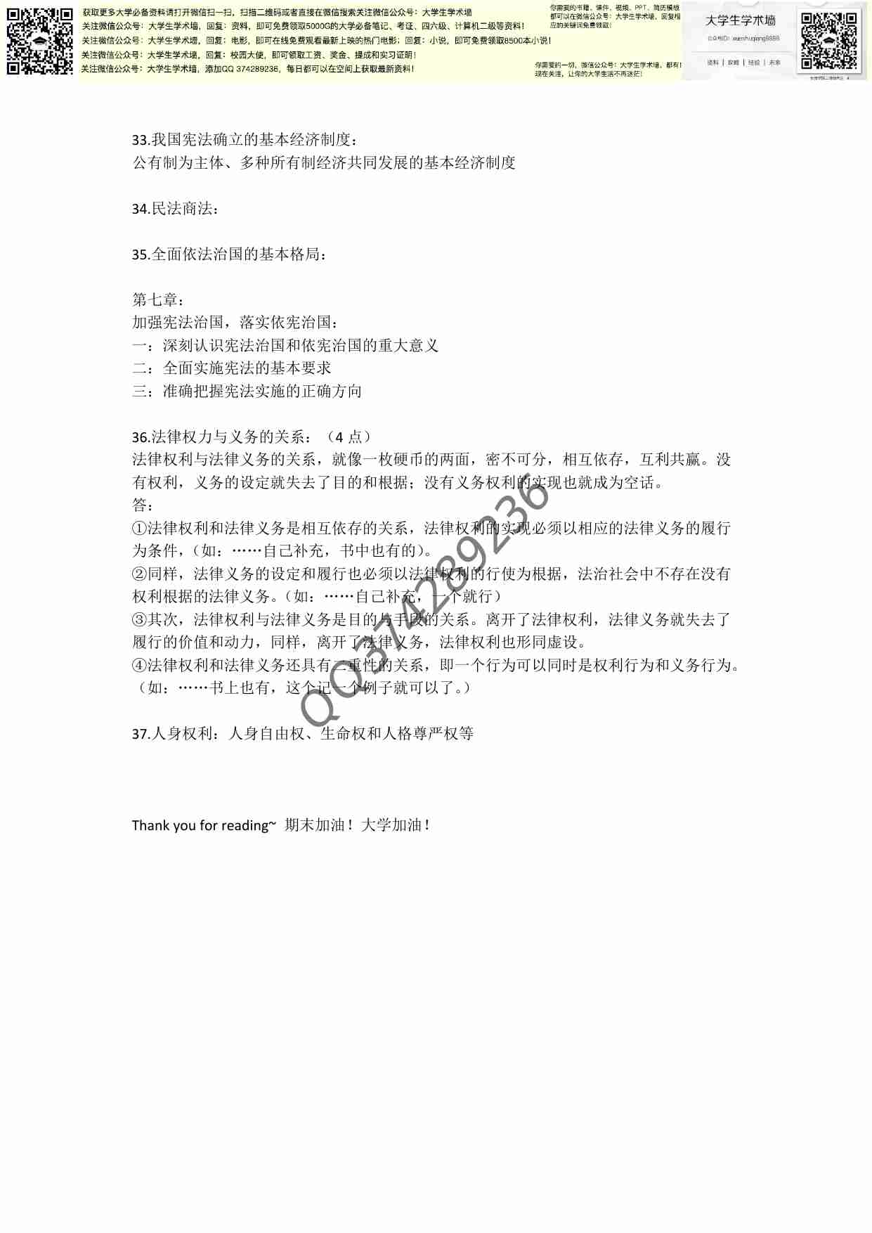 大一思修重点笔记以及考试复习要点!.pdf-4-预览