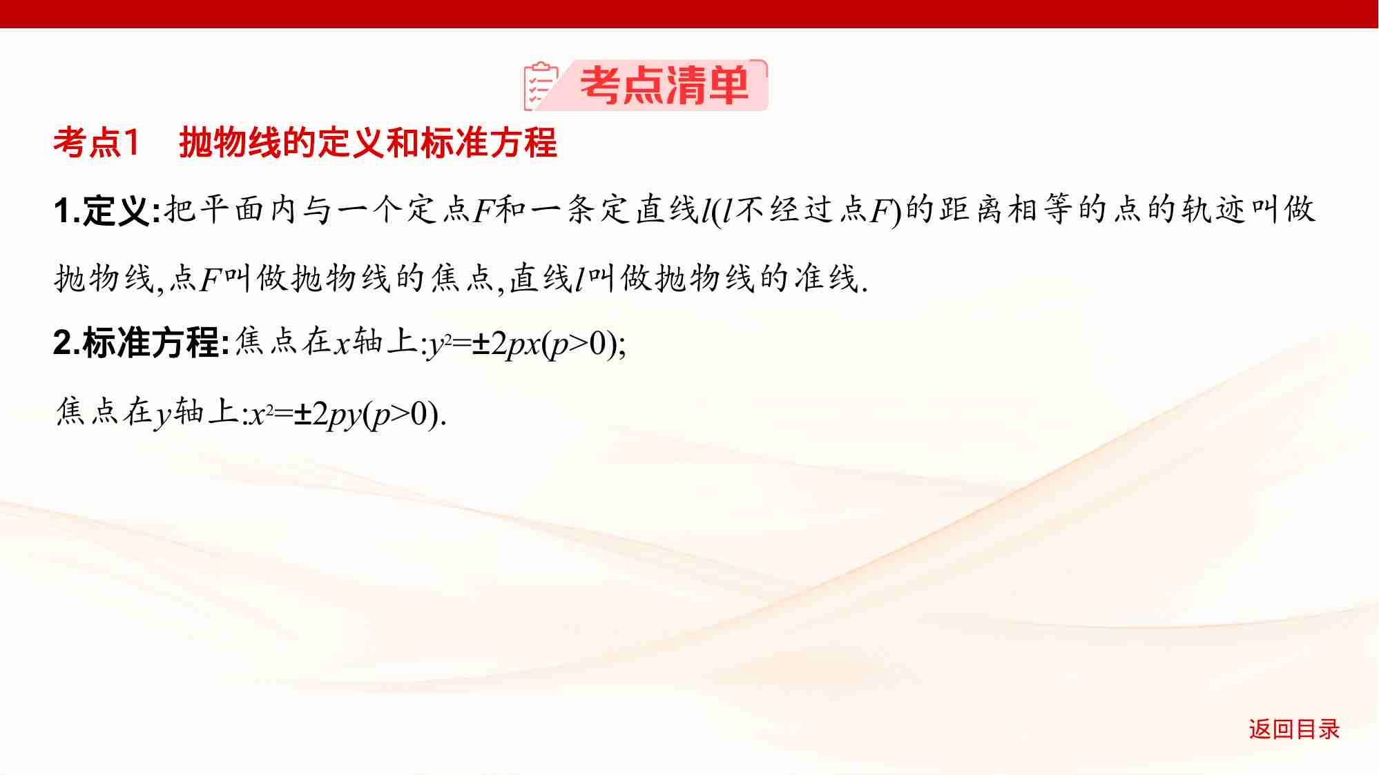 8 4　抛物线.pptx-3-预览