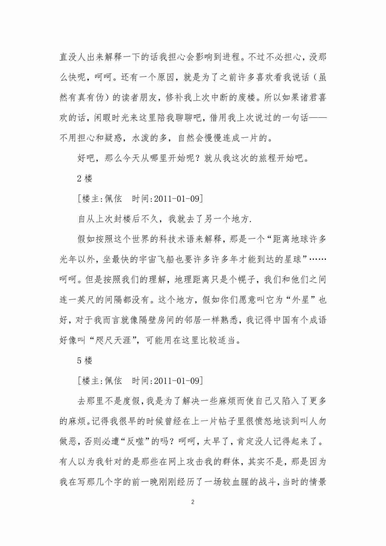 29-异人启示录-佩伭.pdf-2-预览