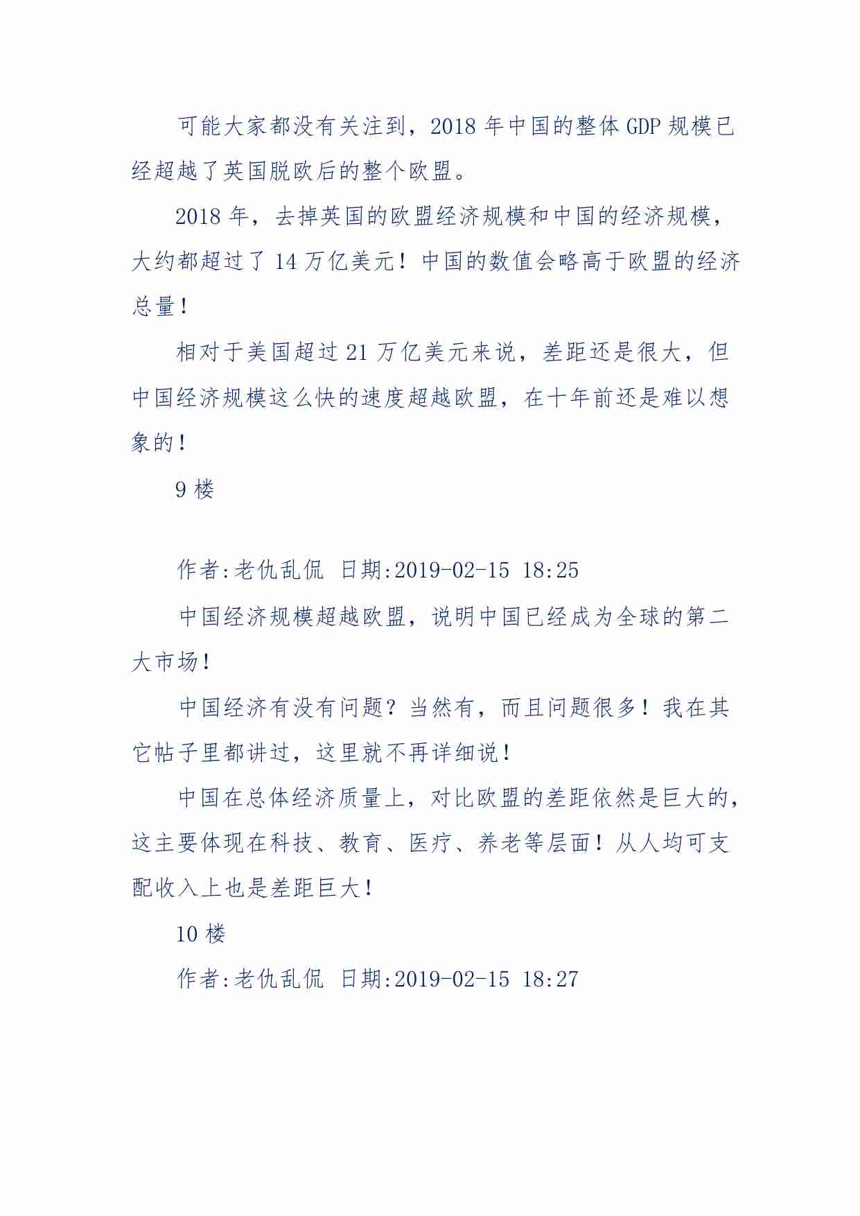 122-大格局：未来一年与十年！-老仇乱侃.pdf-1-预览