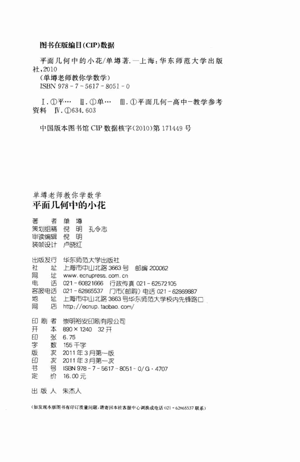 单墫老师教你学数学 平面几何中的小花.pdf-3-预览
