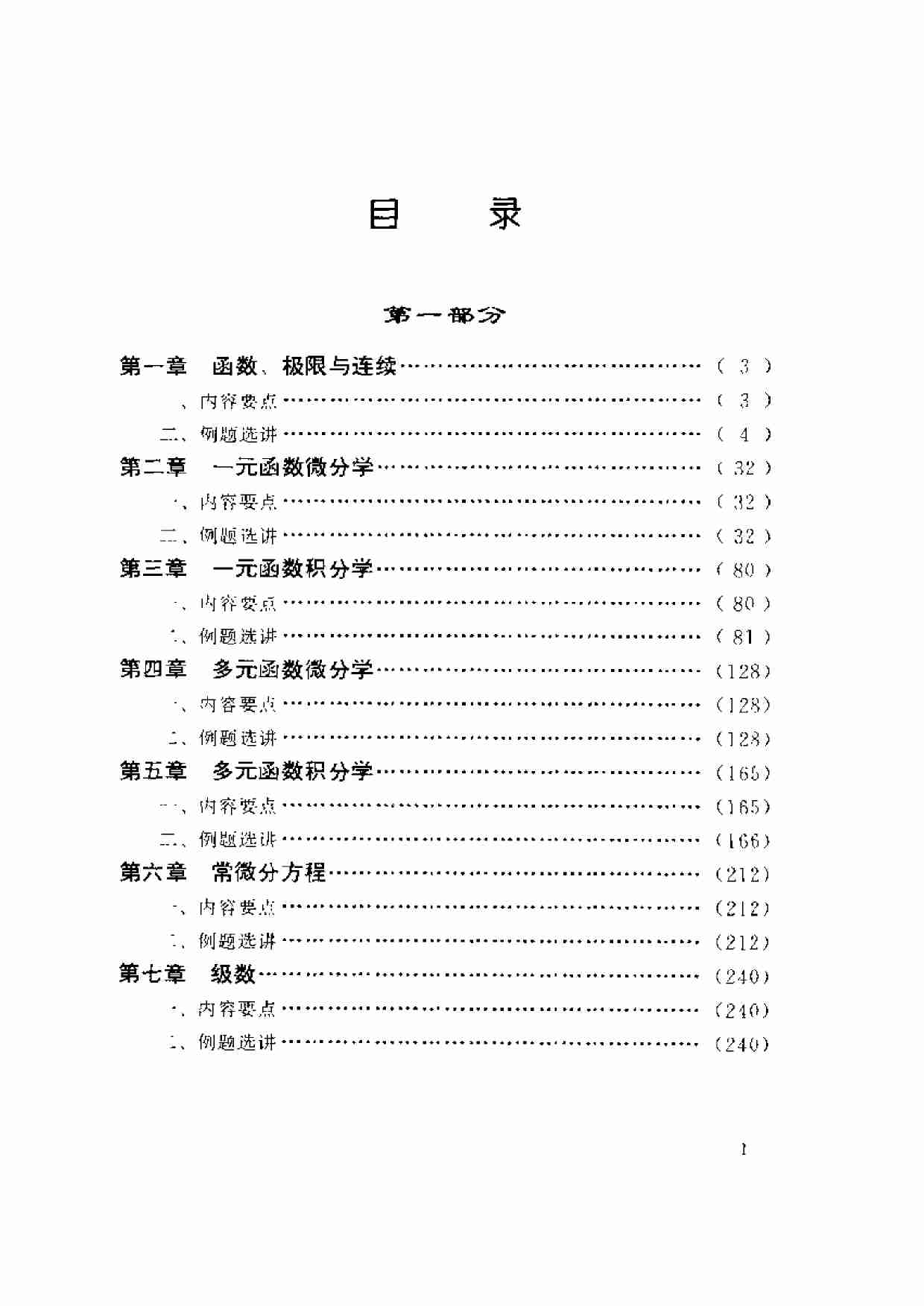 高等数学竞赛与提高 .pdf-0-预览