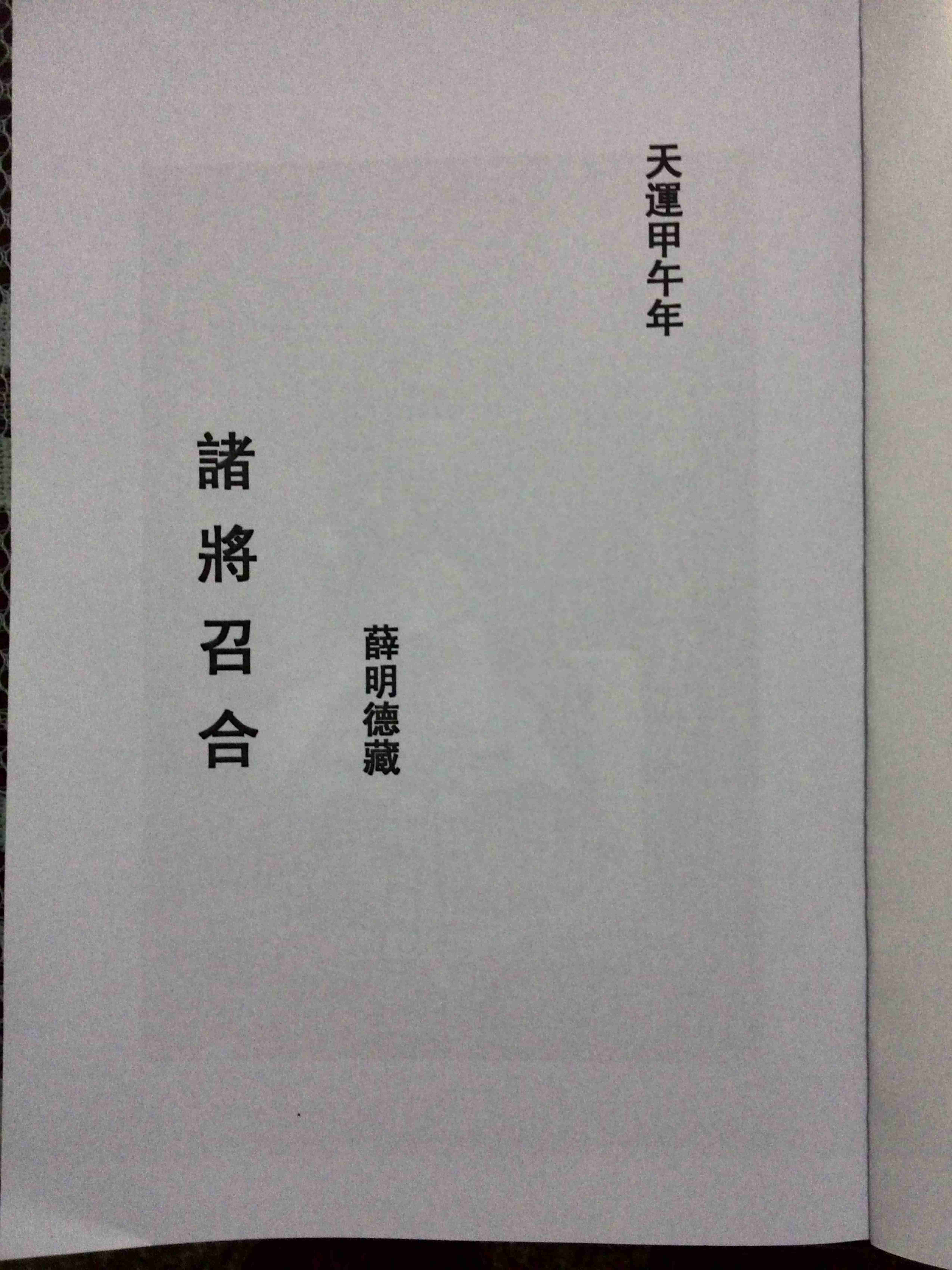 诸将招合(1).pdf-1-预览