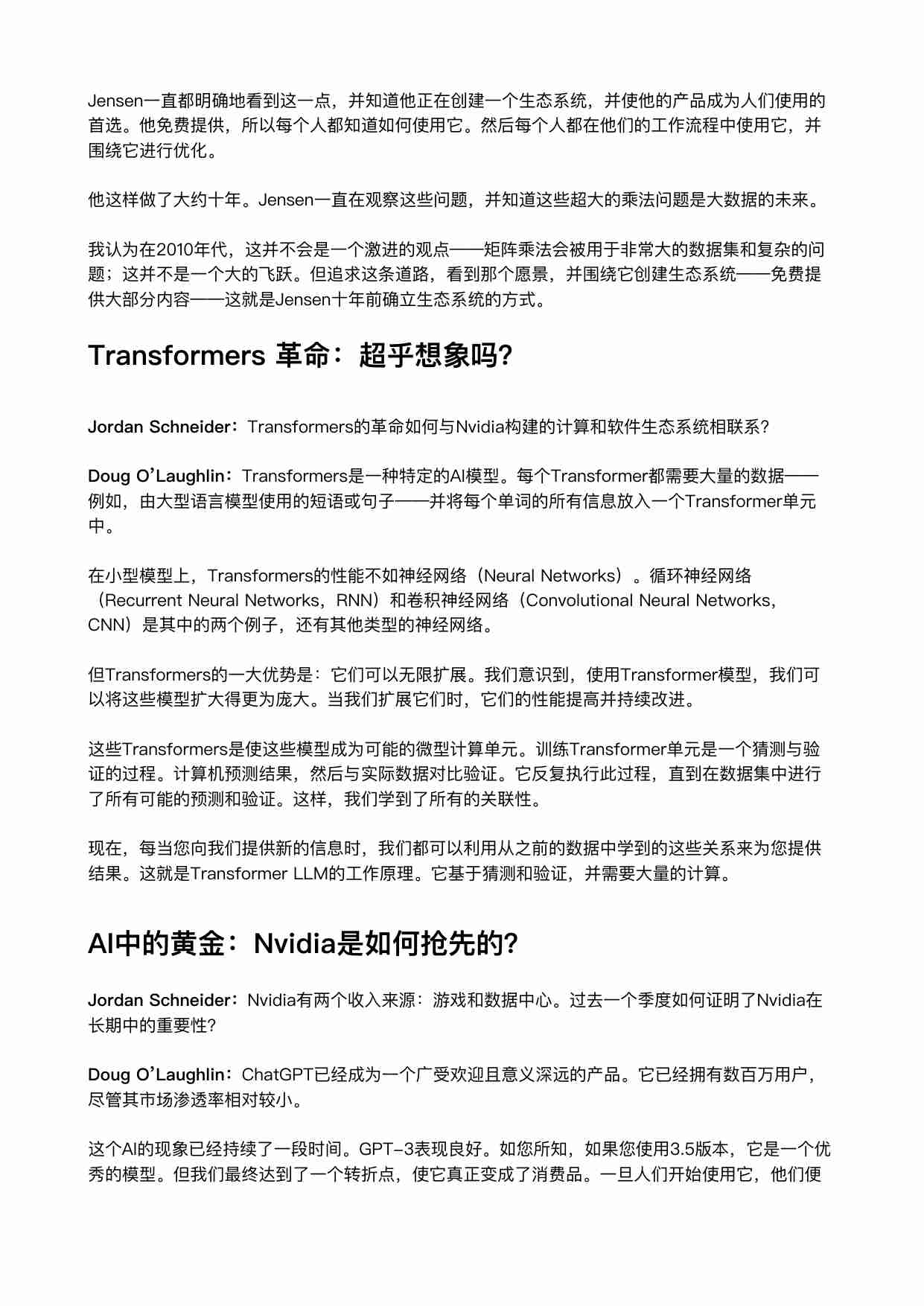 为何Nvidia持续胜出：一个AI巨头的崛起 (1).pdf-2-预览