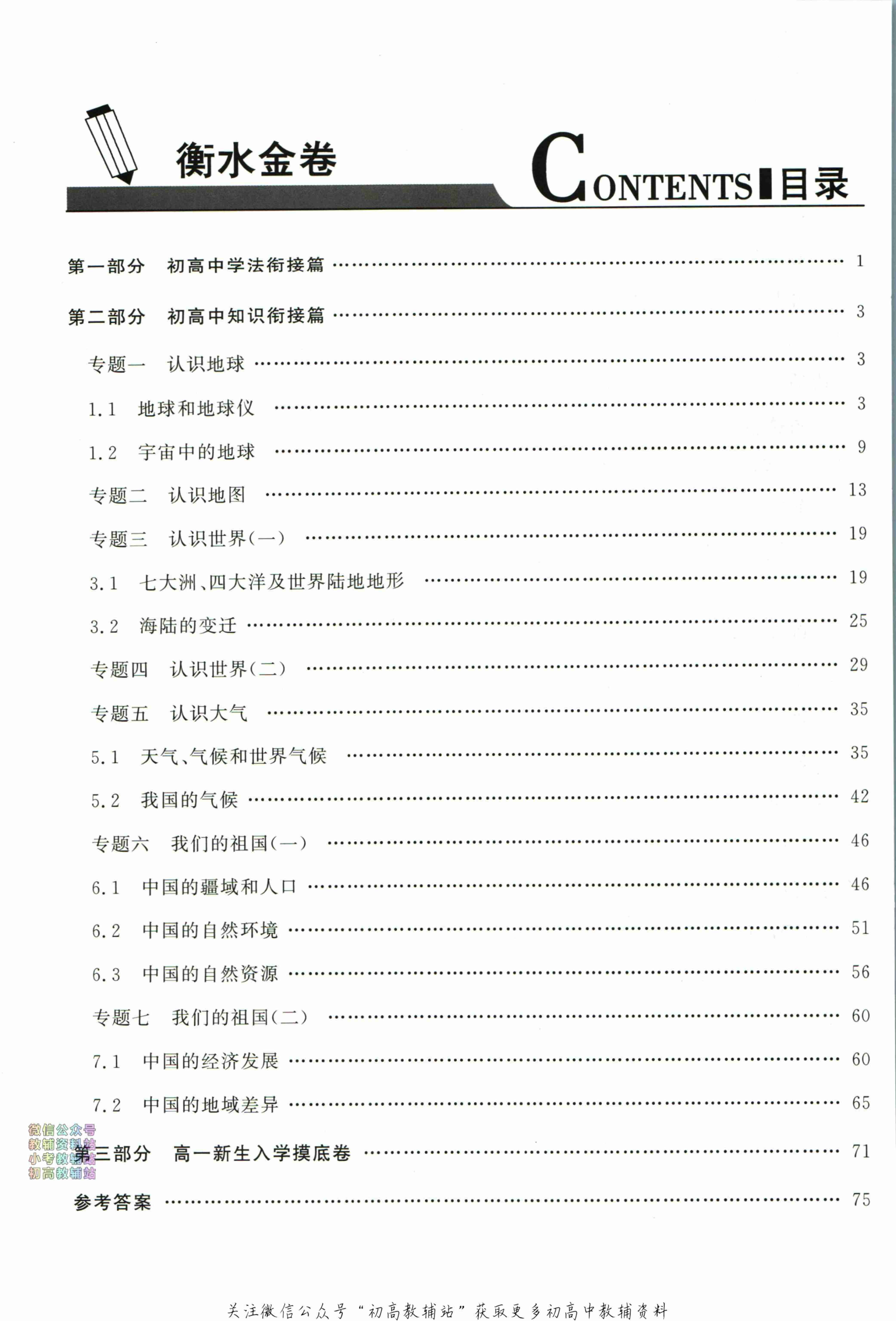 初高中知识衔接地理.pdf-4-预览