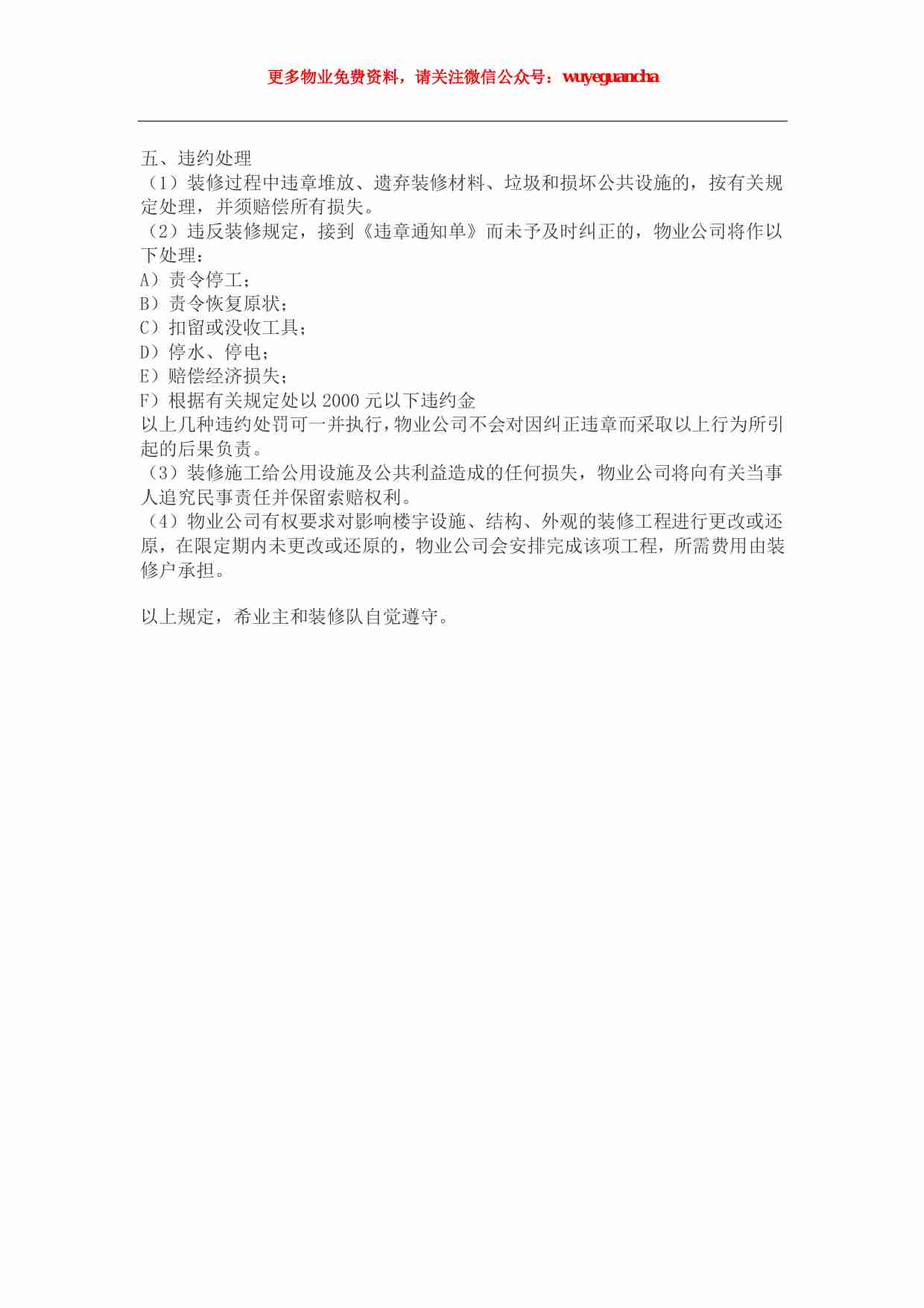 50 装修手册（3）.pdf-3-预览