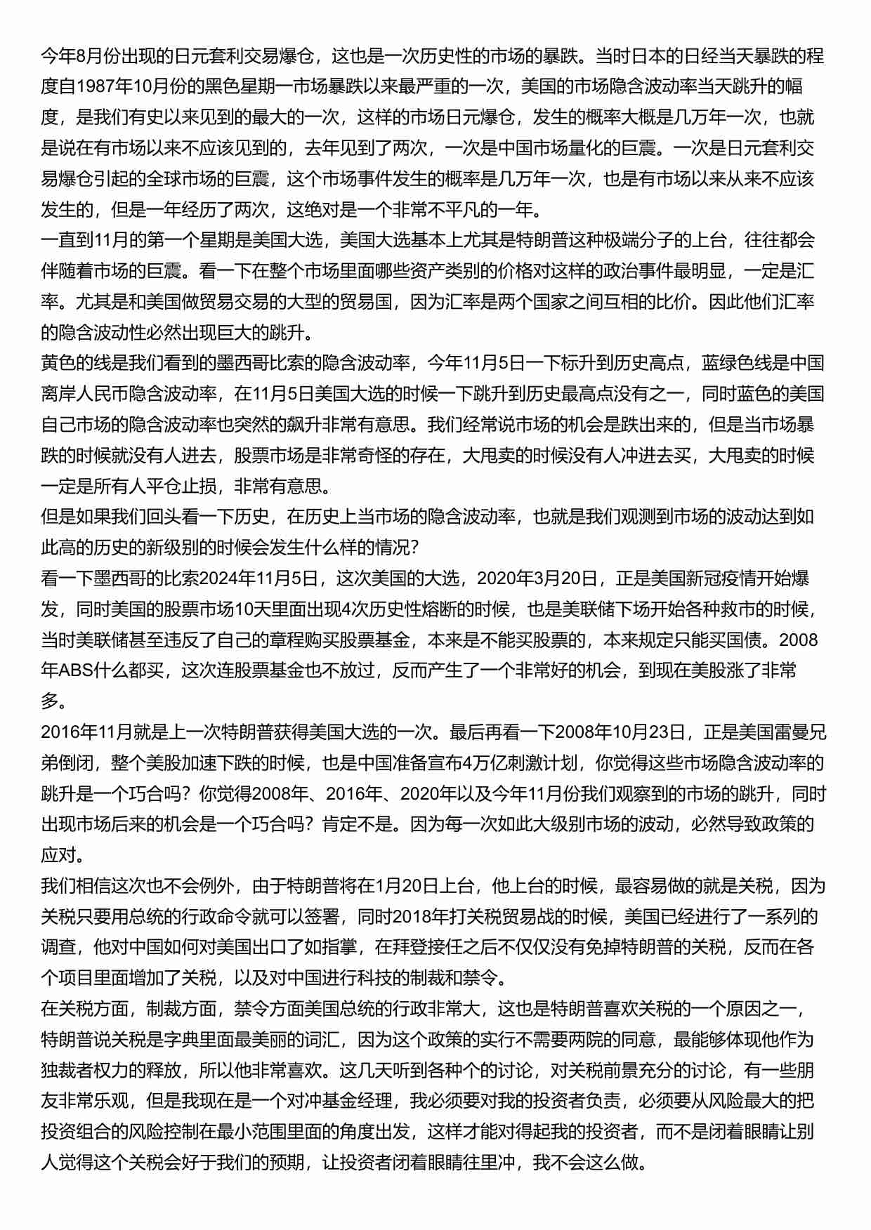 洪灏：经济和市场展望20250105.pdf-2-预览