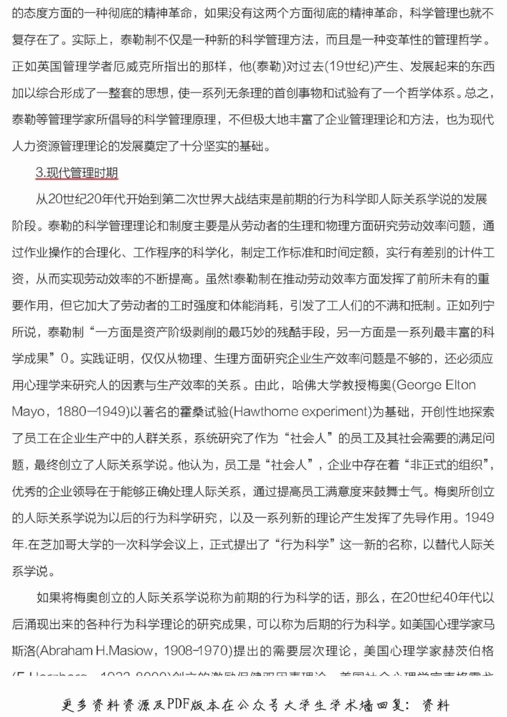 人力资源管理师.pdf-3-预览