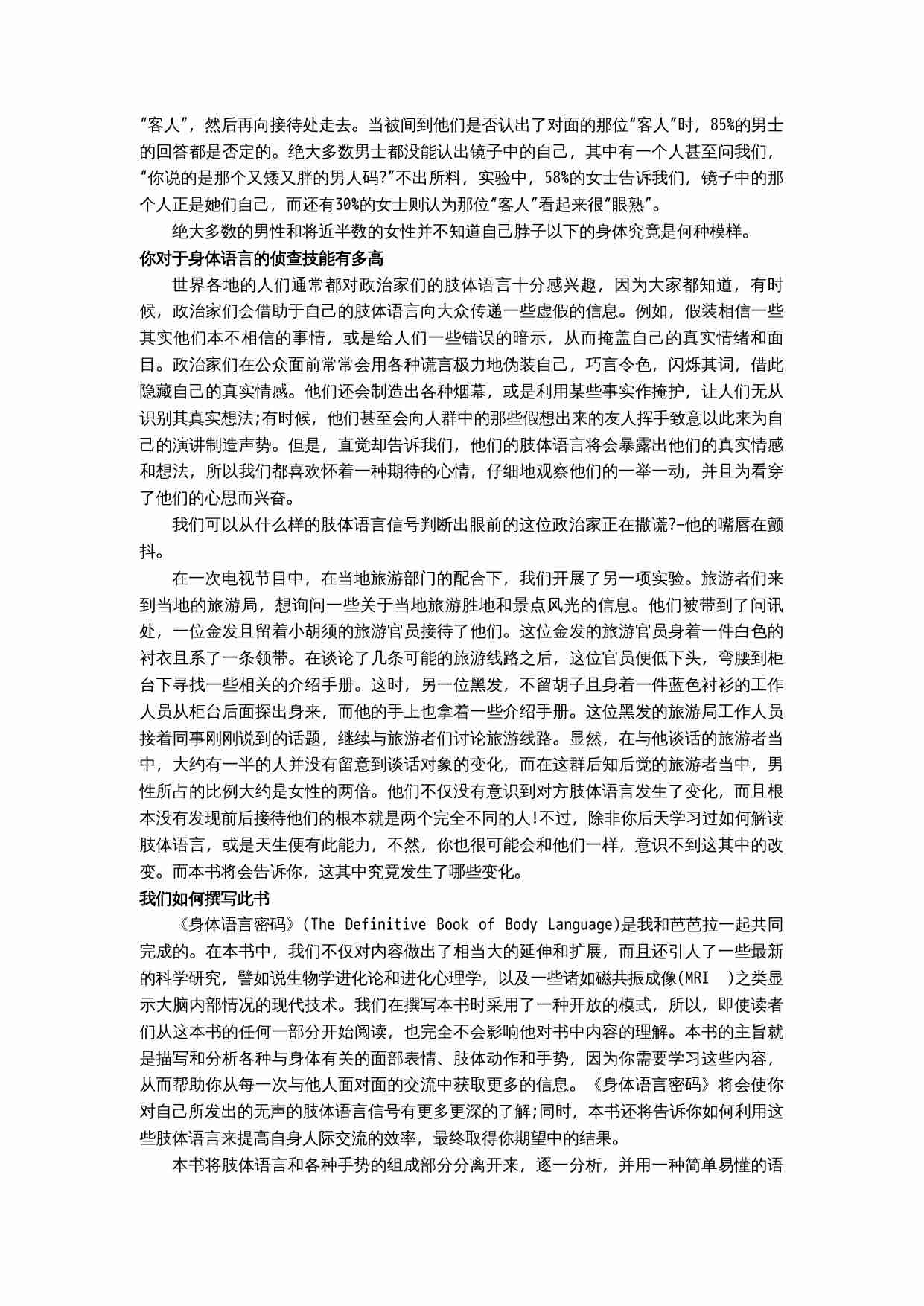 身体语言密码.doc-1-预览