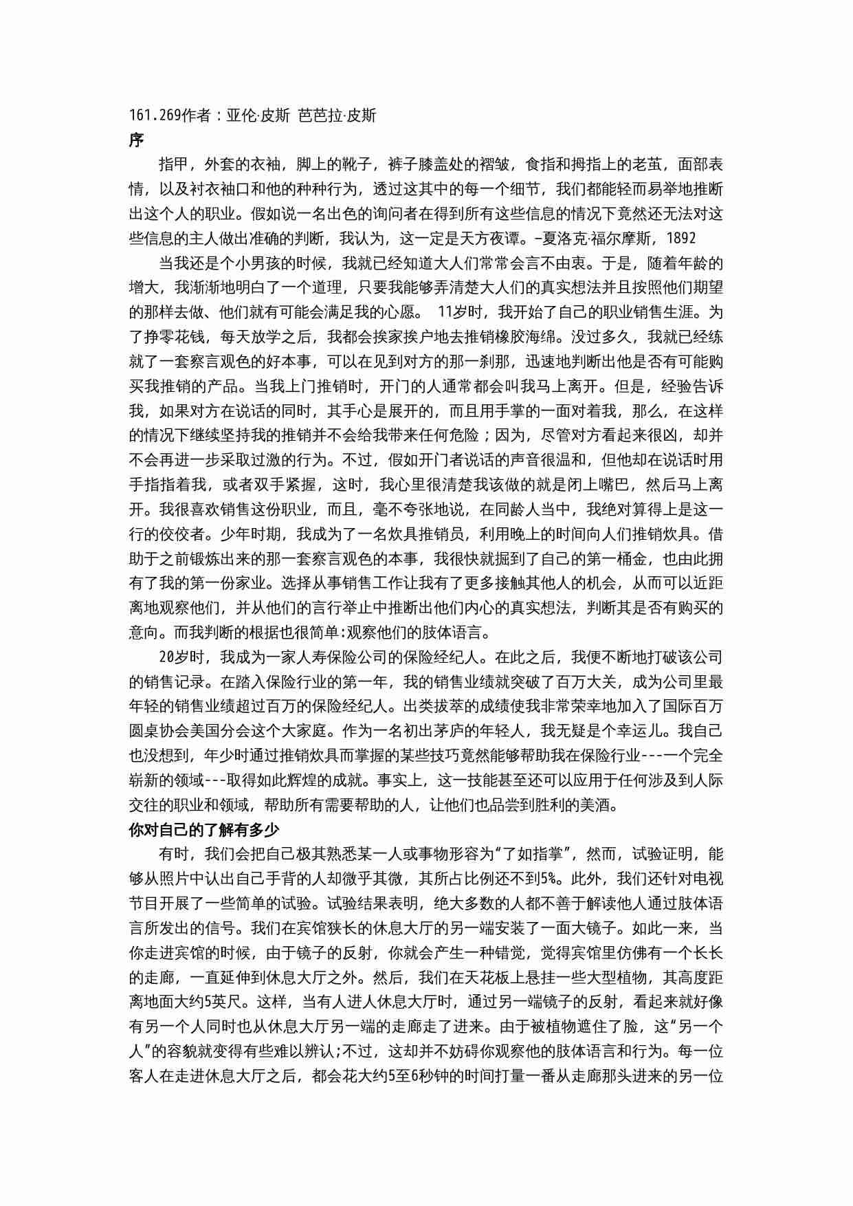 身体语言密码.doc-0-预览