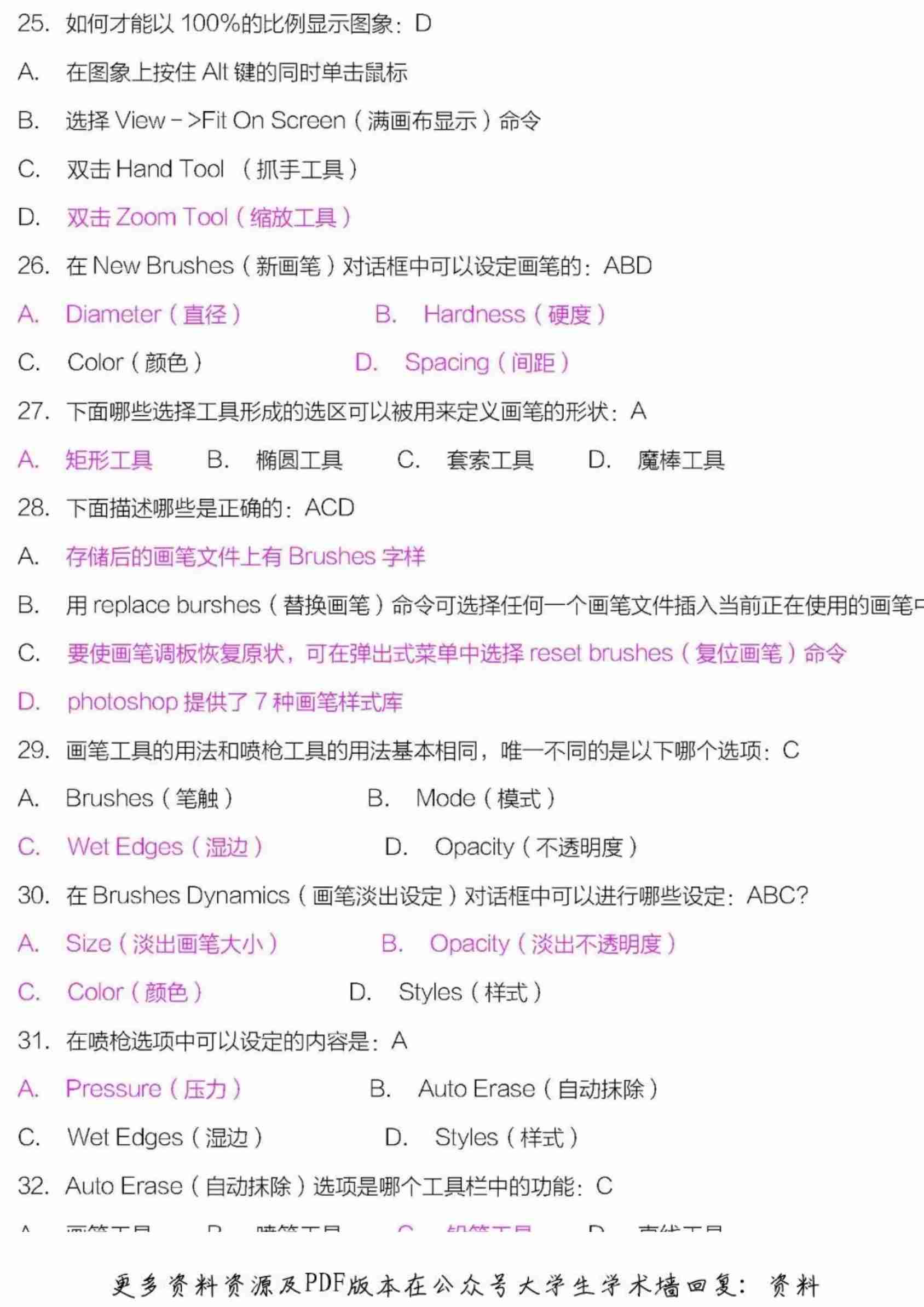 计算机二级ps考试题库.pdf-3-预览