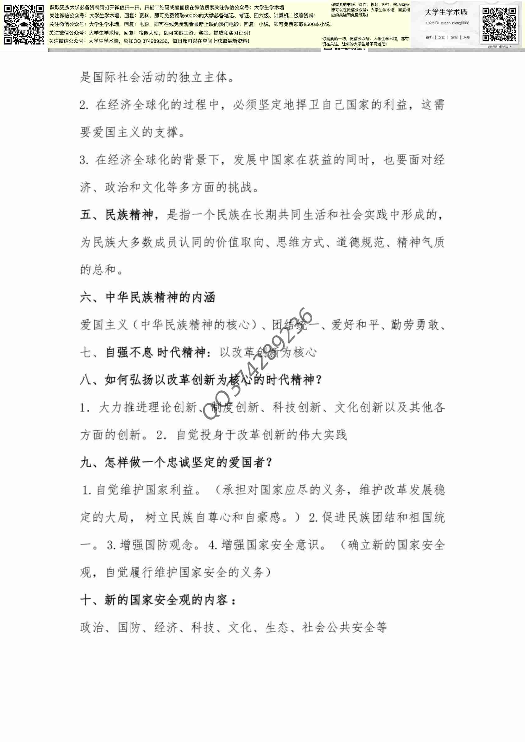  思修.pdf-2-预览