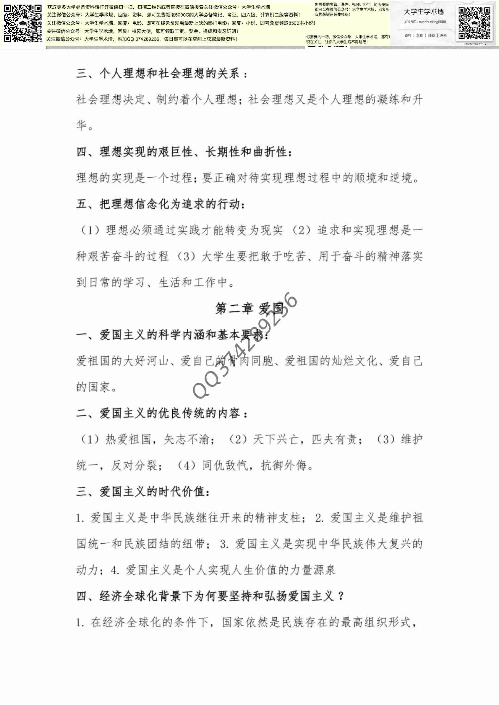  思修.pdf-1-预览