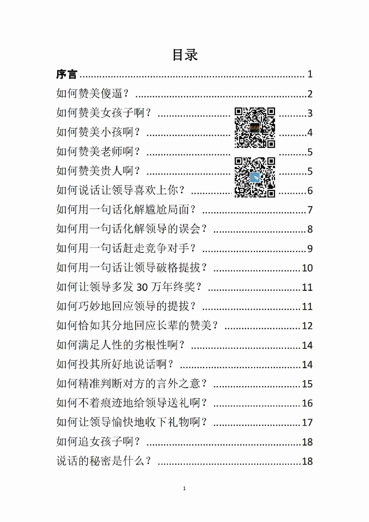 夸人绝学：好嘴成就好命.pdf-1-预览