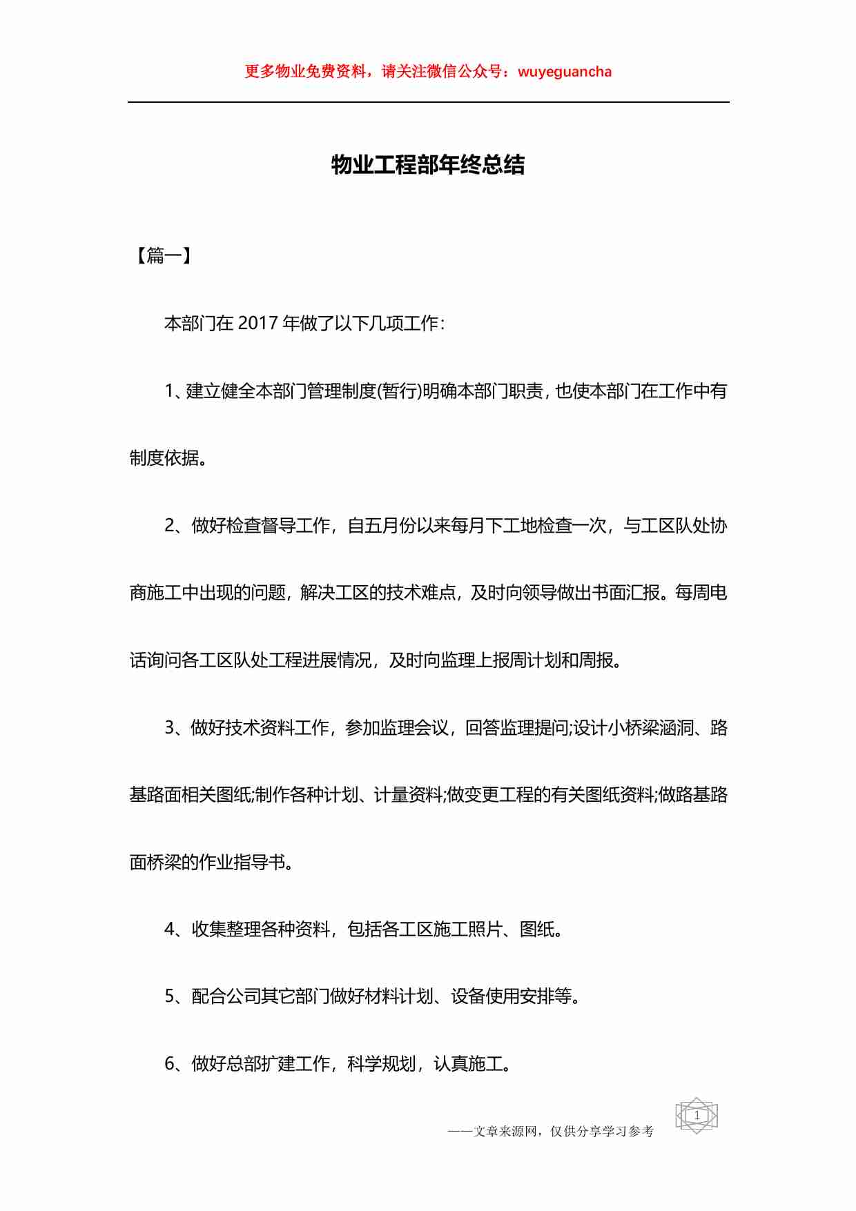 13 物业工程部年终总结（2）.pdf-0-预览