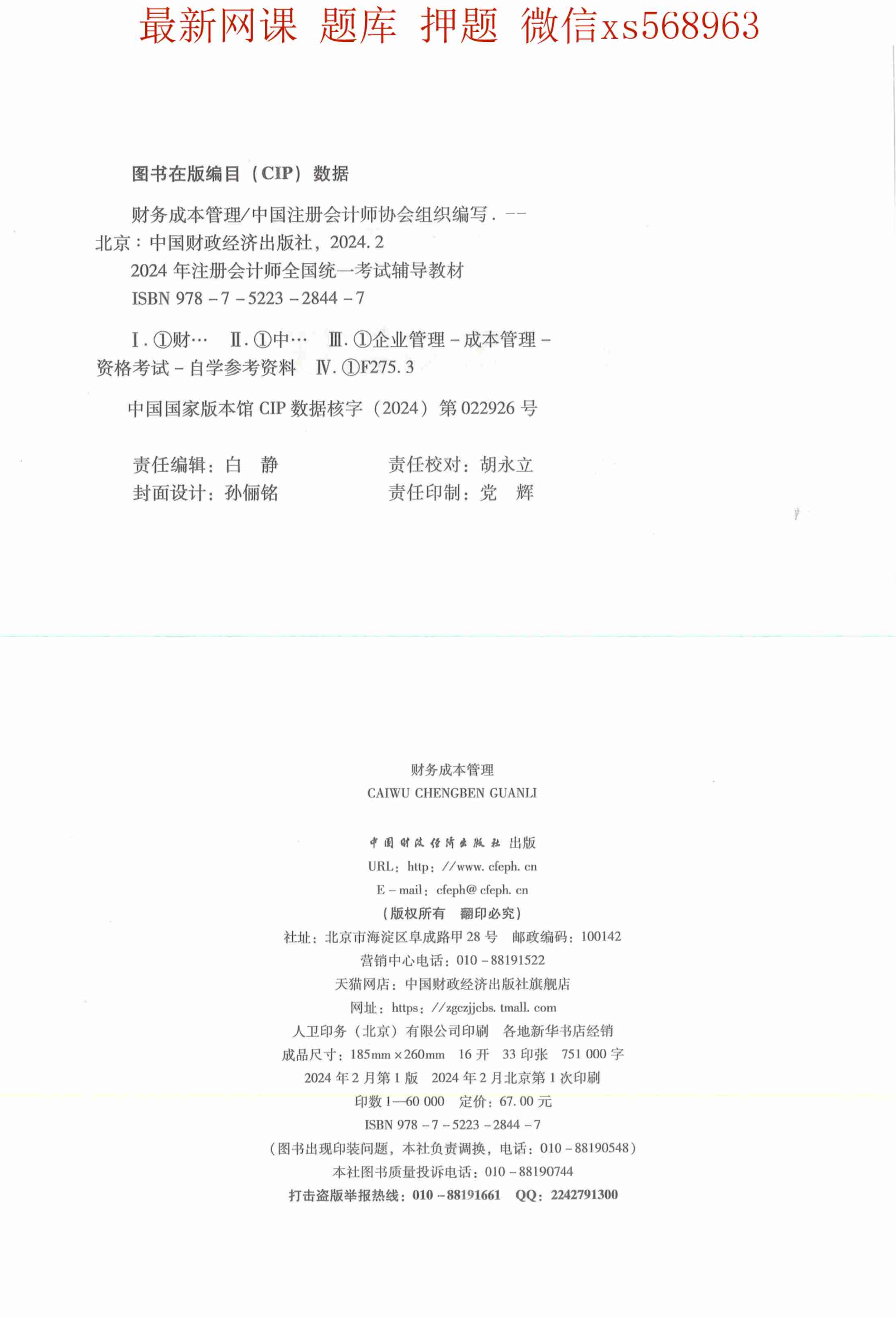 2024年注会财管教材.pdf-1-预览