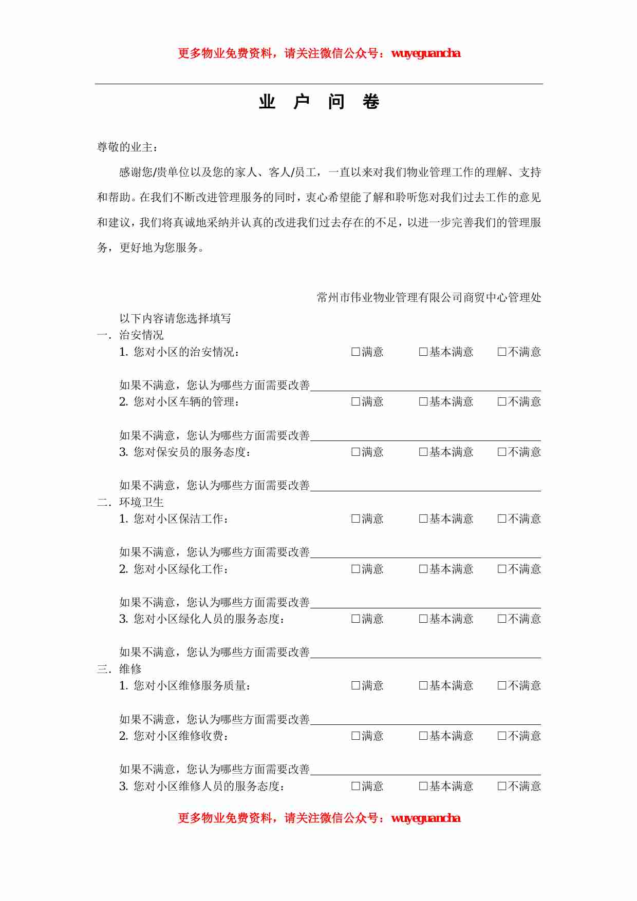11 业户问卷.pdf-0-预览