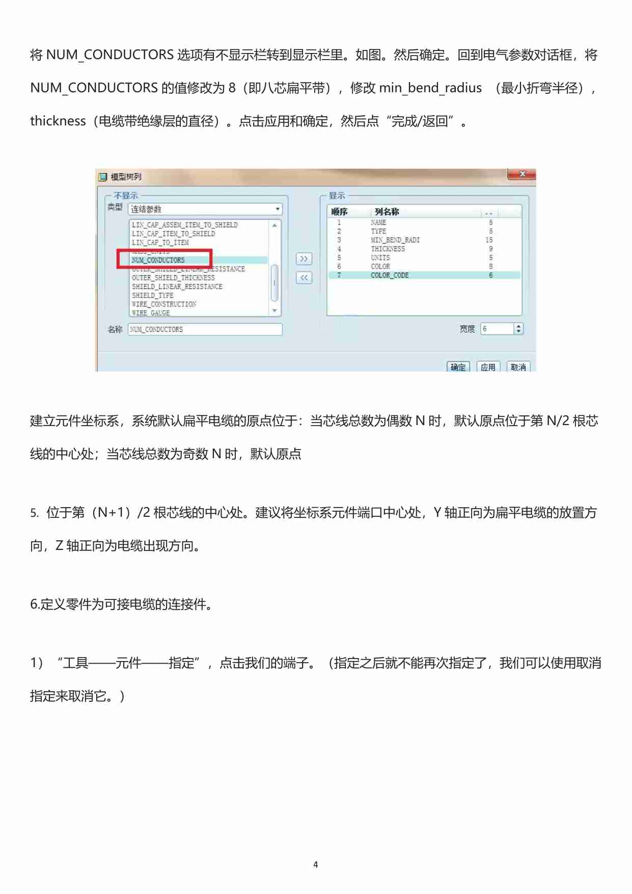 0002、Proe&Creo三维布线详细教程.pdf-3-预览