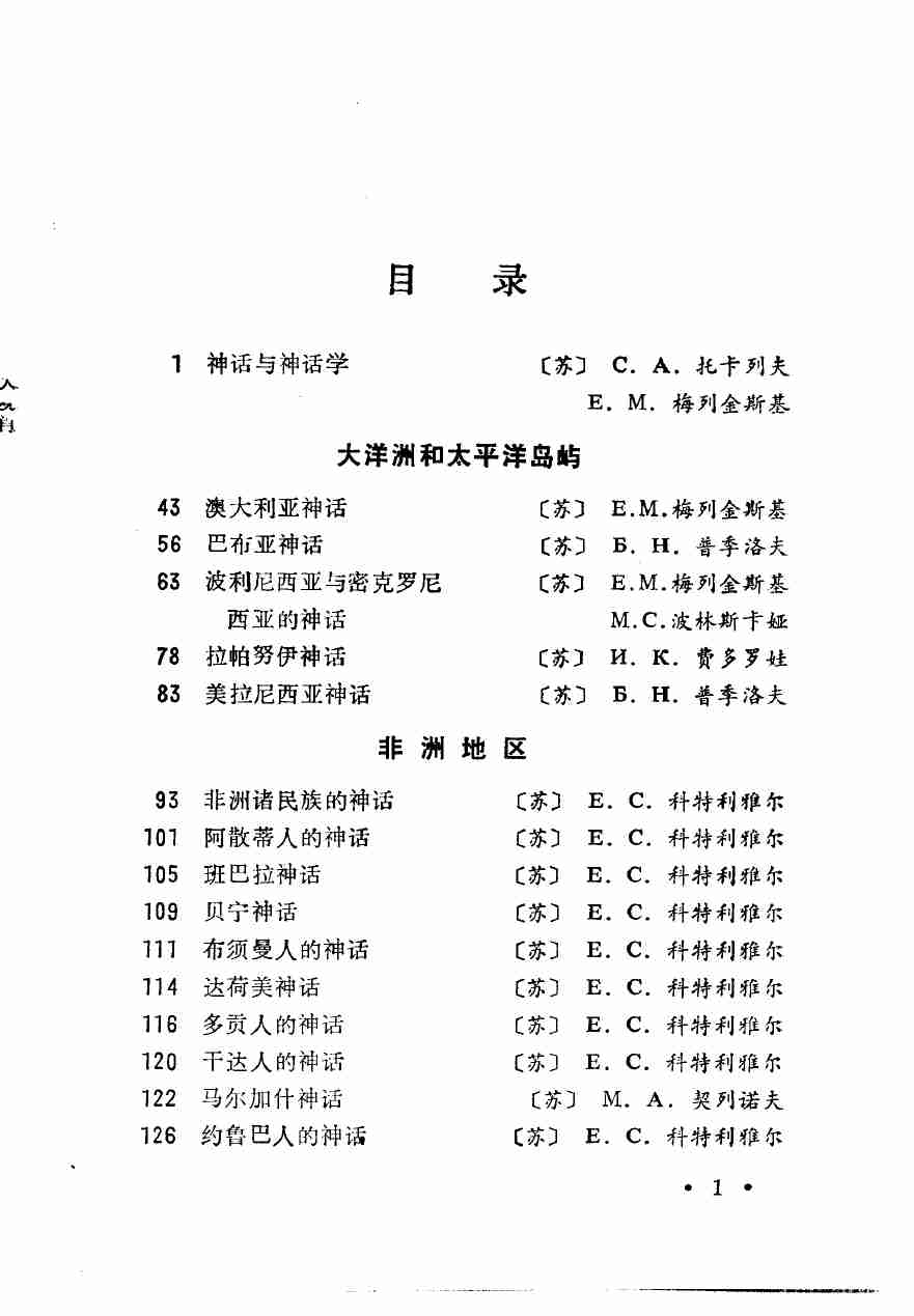 世界各民族神话大观.pdf-4-预览