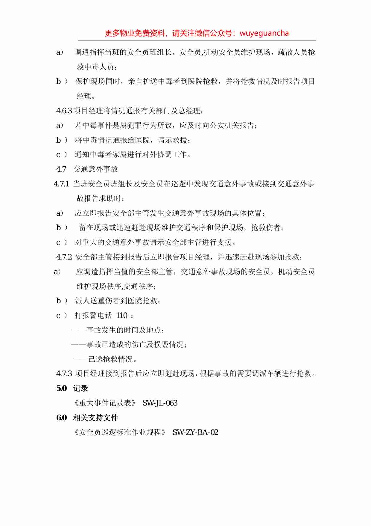 33.突发事件处理标准作业规程2.pdf-4-预览