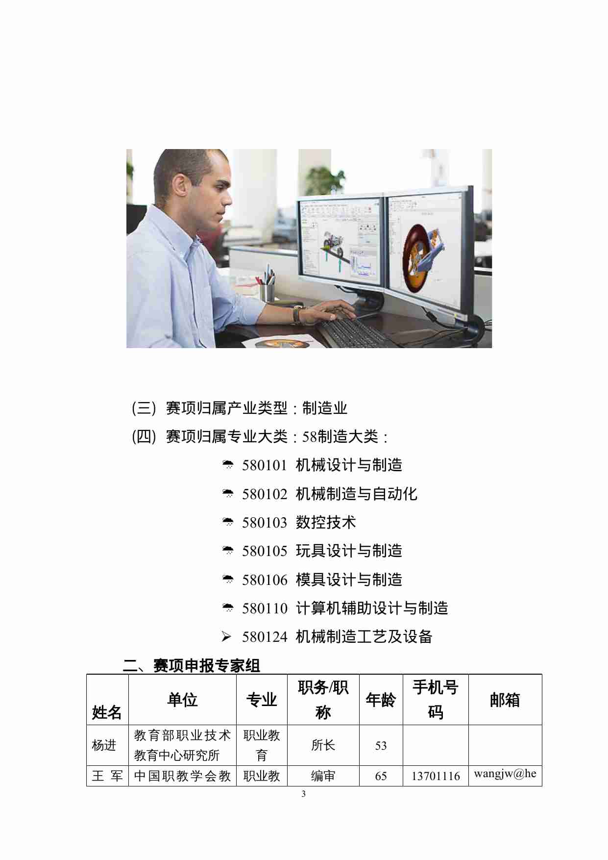 附件80：ZZ-080 全三维数字化样机工程（中职）.doc-2-预览