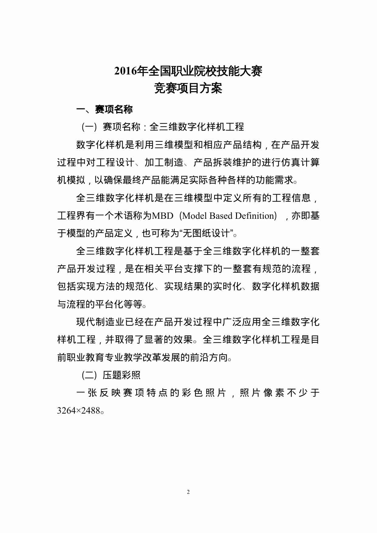 附件80：ZZ-080 全三维数字化样机工程（中职）.doc-1-预览