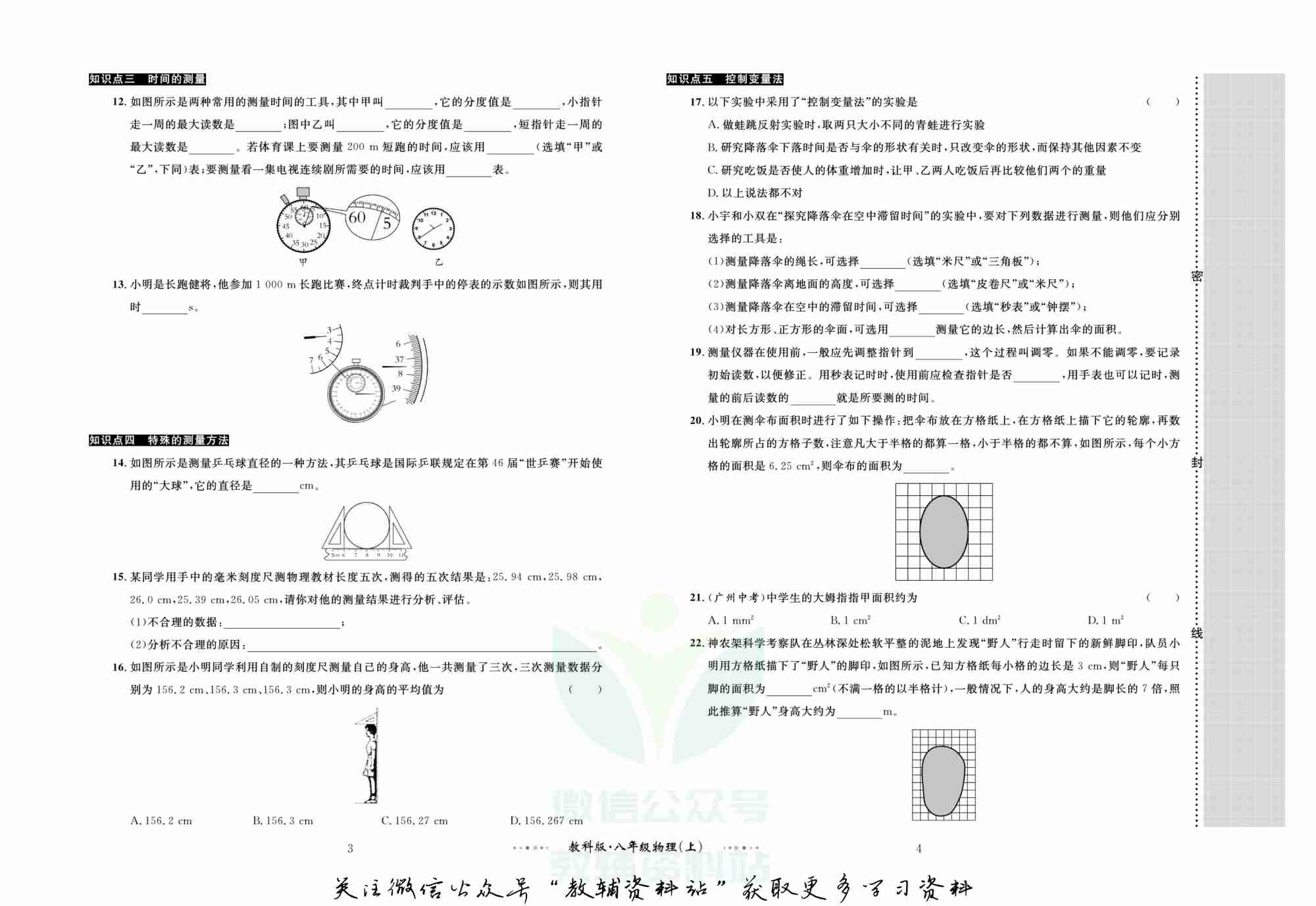 黄冈名师金考卷八年级上册物理教科版(1).pdf-2-预览