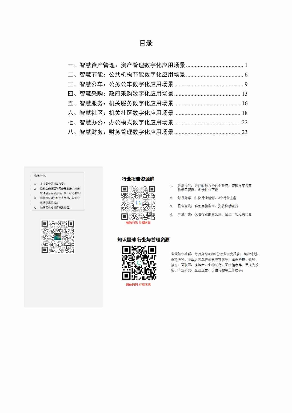 数字机关应用创新评估报告-29页.pdf-2-预览