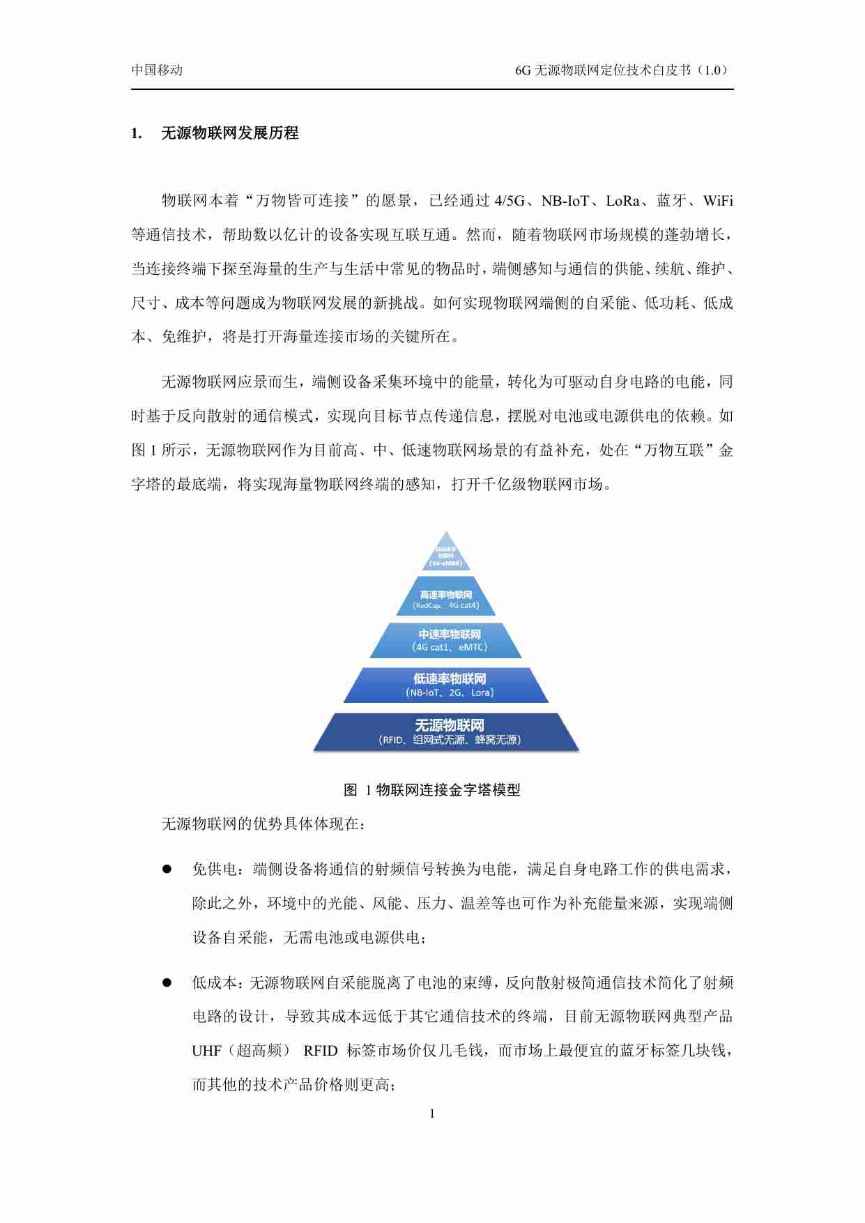 6G无源物联网定位技术白皮书.pdf-4-预览