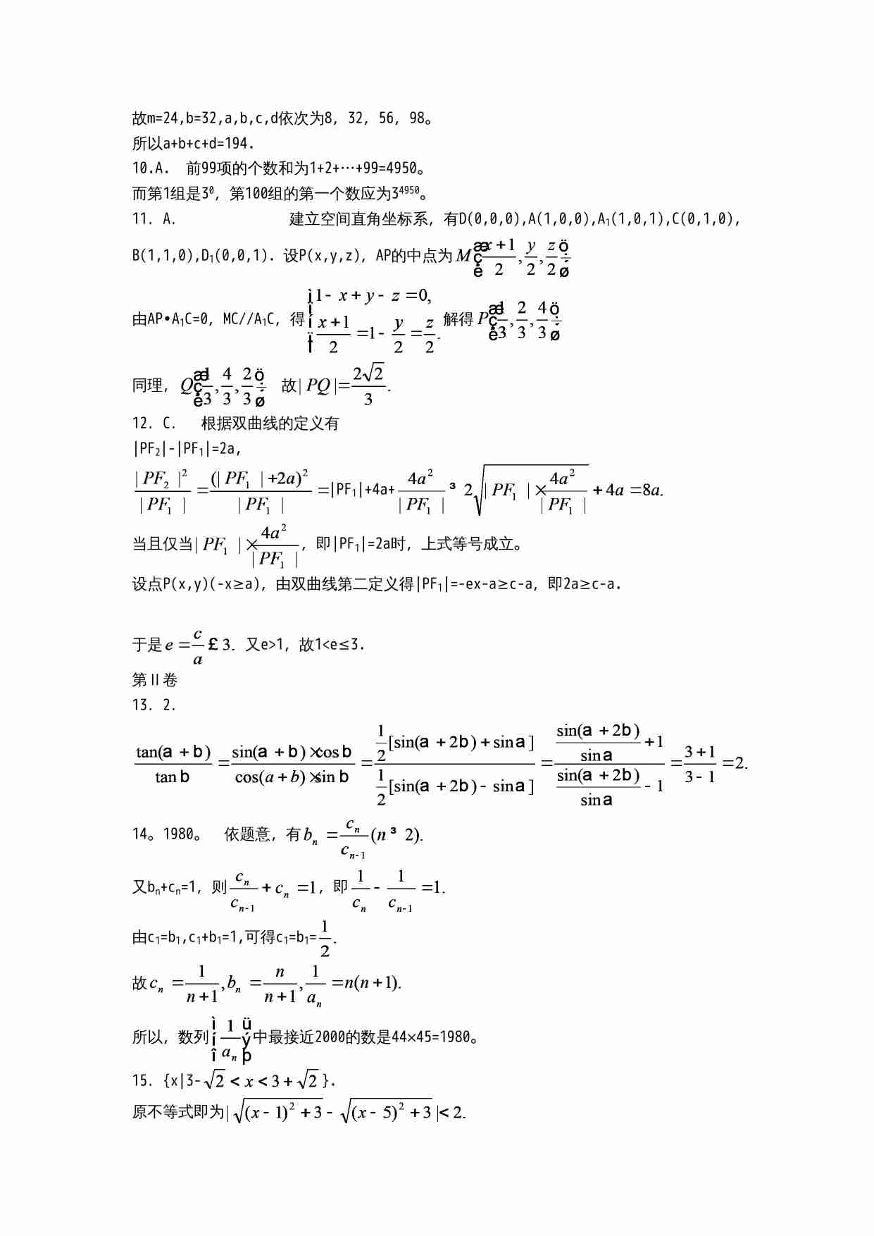 全国高中数学联赛省级预赛模拟试题.doc-4-预览