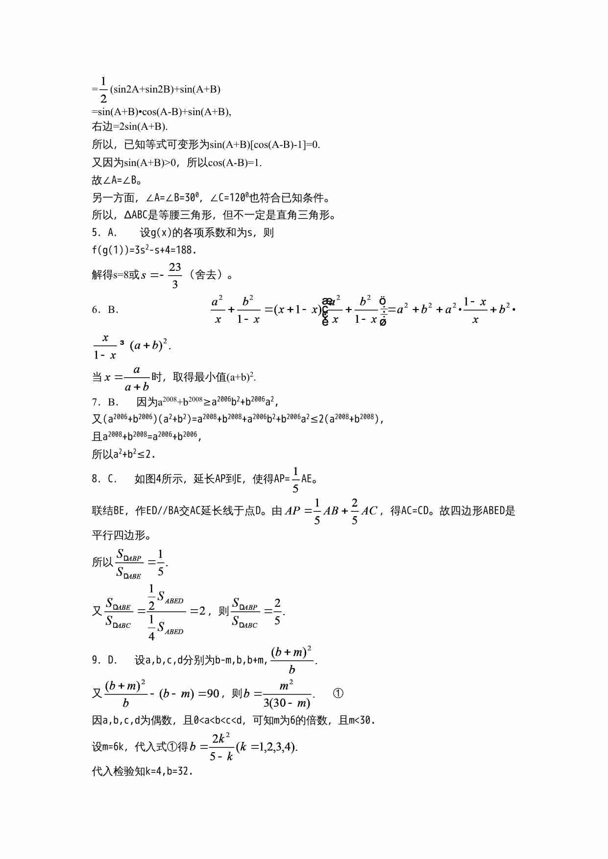 全国高中数学联赛省级预赛模拟试题.doc-3-预览