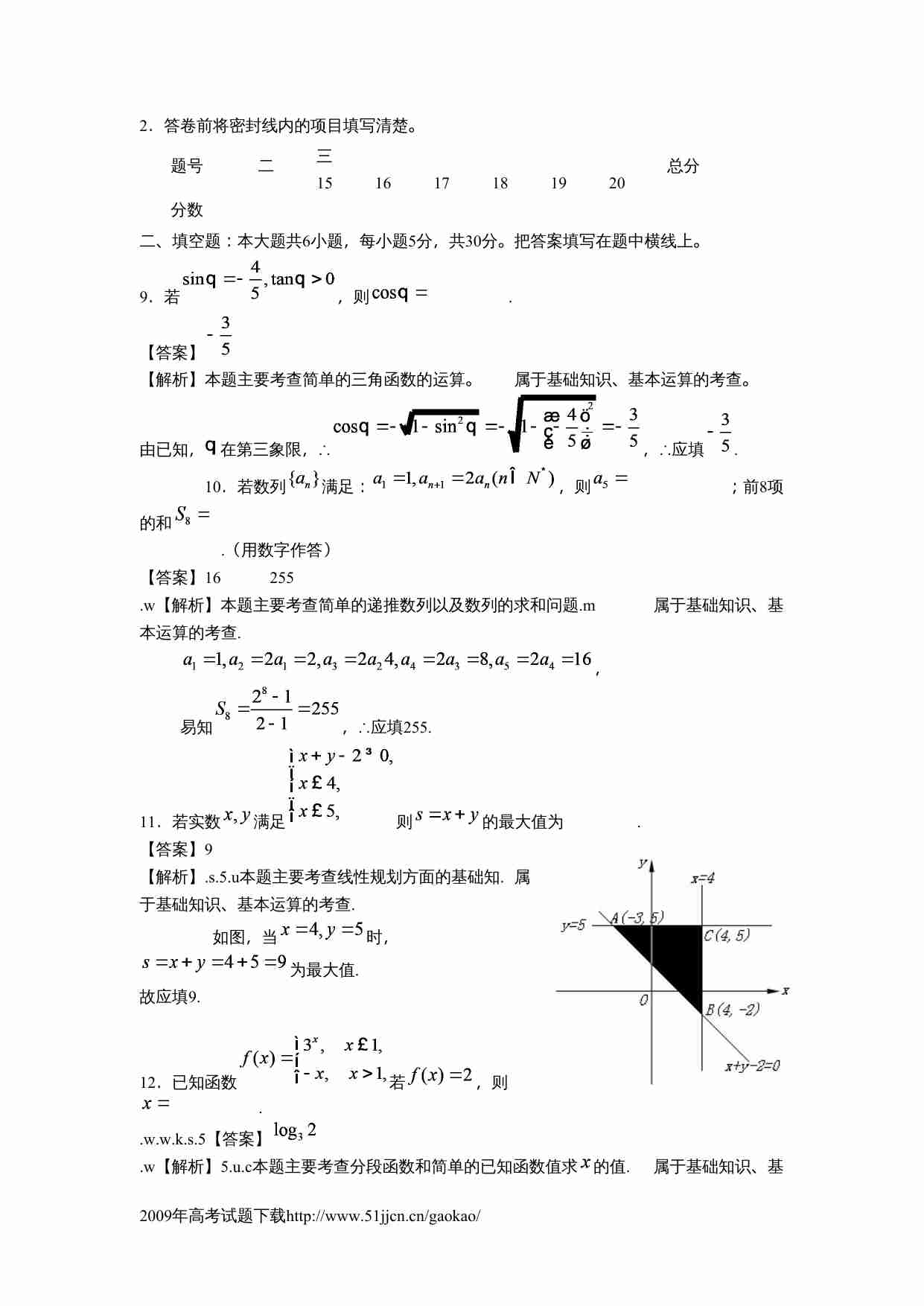 2009年北京高考文科数学试卷及答案.doc-3-预览