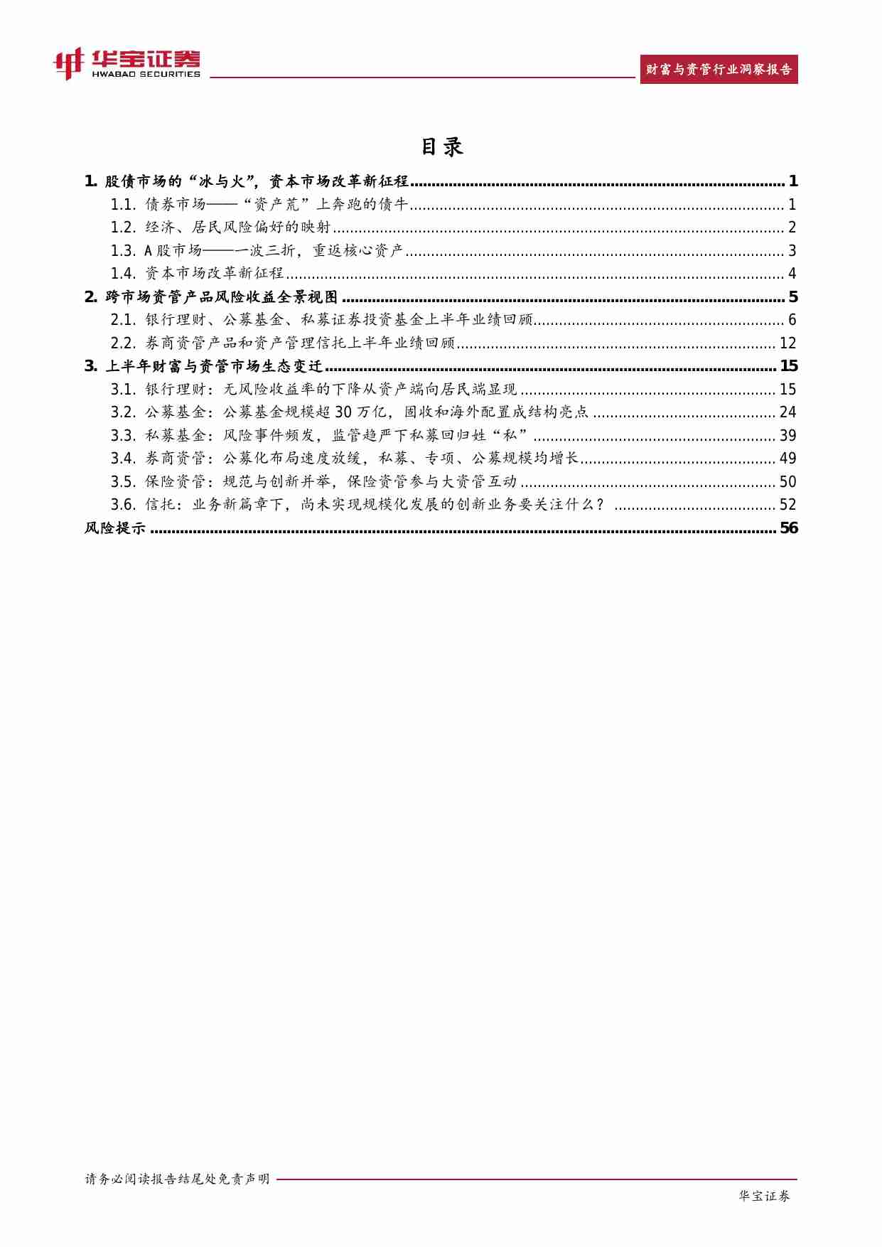 财富与资管行业洞察报告 2024H1 -以投资者为中心的将本增收-华宝证券.pdf-3-预览