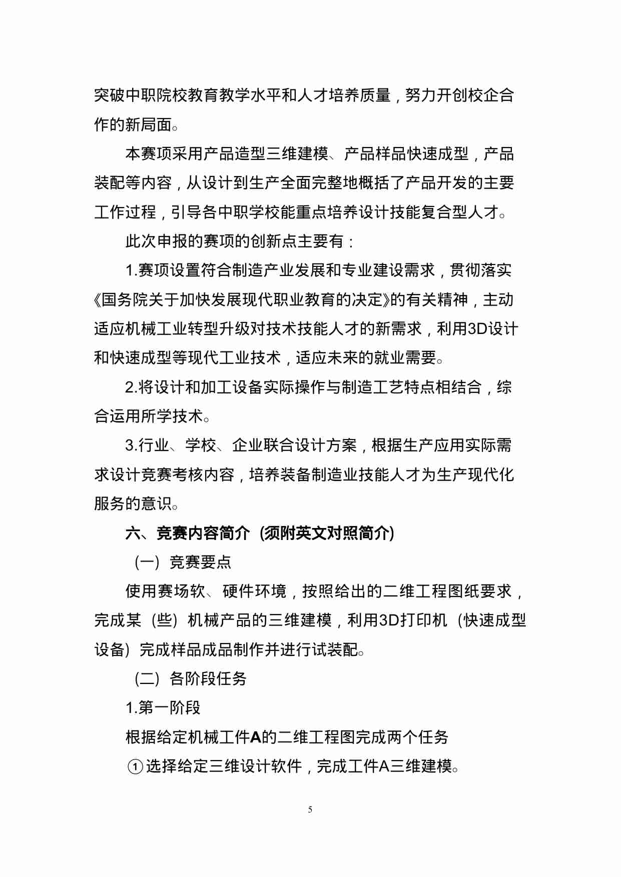 附件77：ZZ-077 机械产品造型设计及快速成型（中职）.doc-4-预览