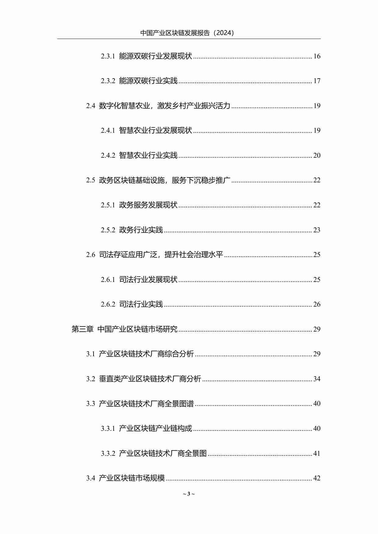 中国产业区块链发展报告（2024）.pdf-2-预览