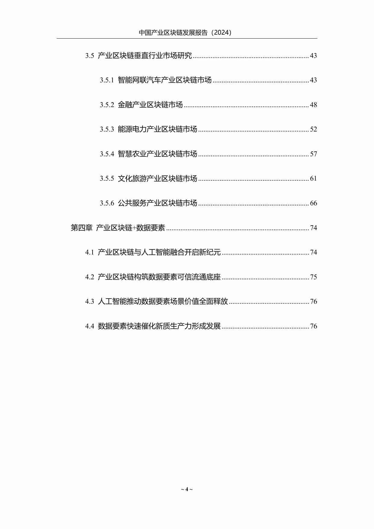 中国产业区块链发展报告（2024）.pdf-3-预览