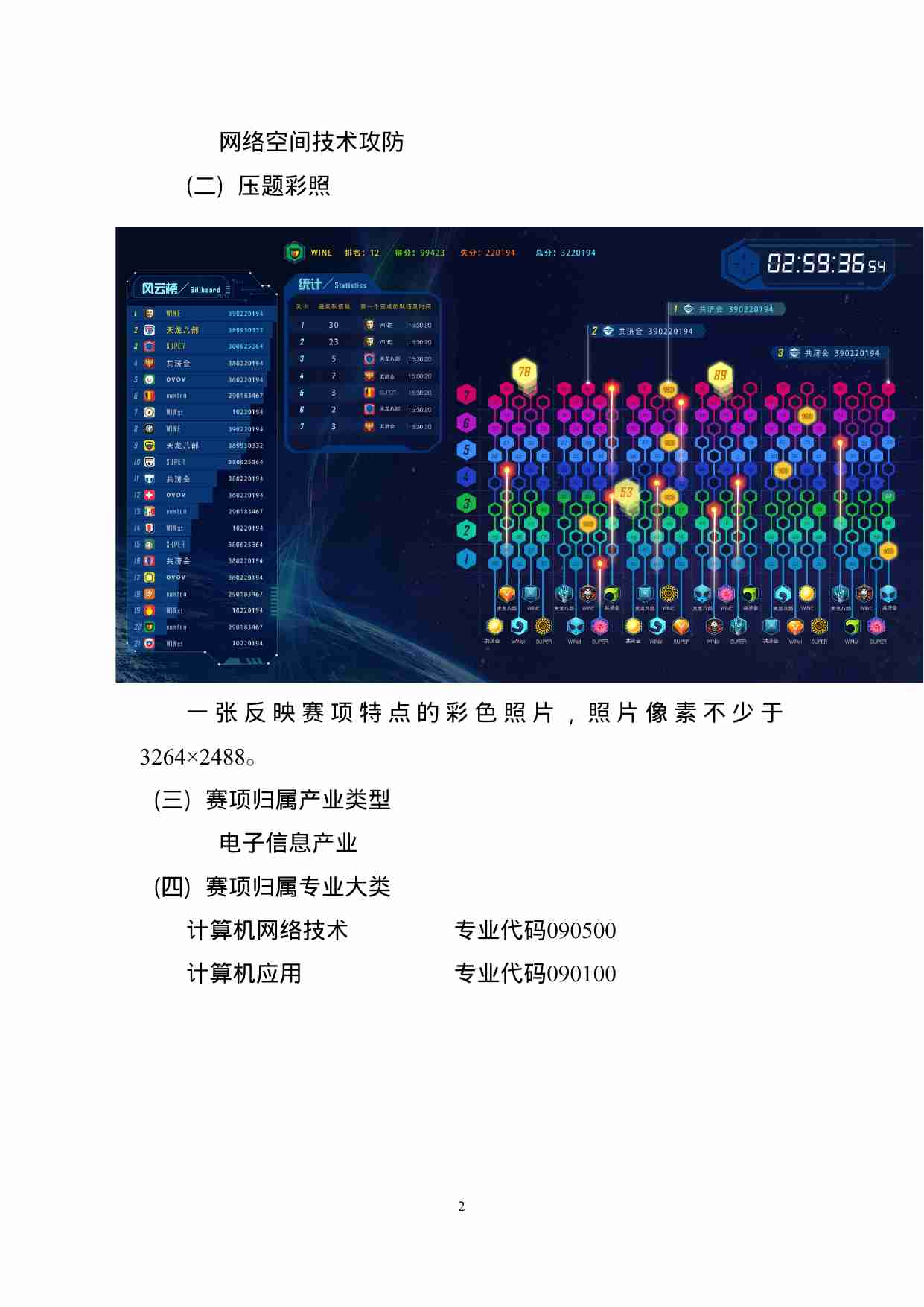 附件18：ZZ-018 网络空间技术攻防（中职）.doc-1-预览