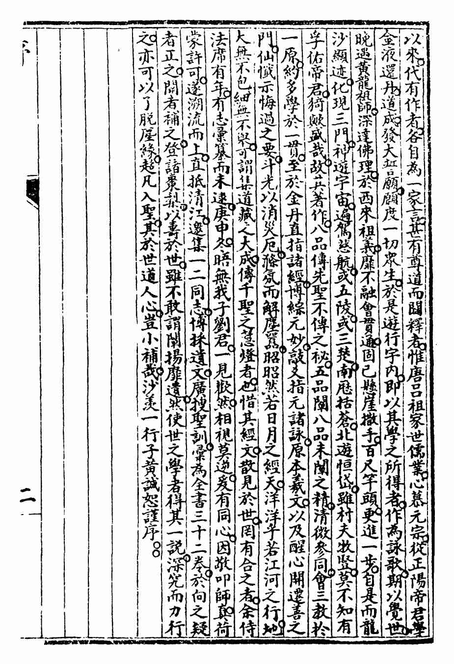 吕祖全书(古本）.pdf-4-预览