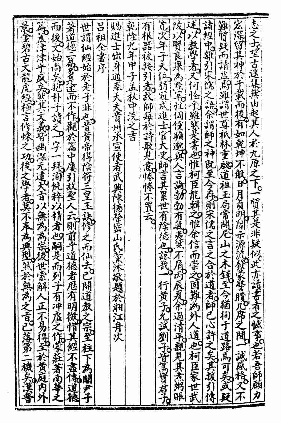 吕祖全书(古本）.pdf-3-预览