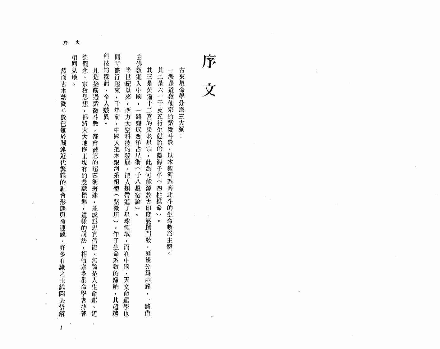 13【第十三份】沉平山-紫微斗数占病断诀实例.pdf-2-预览