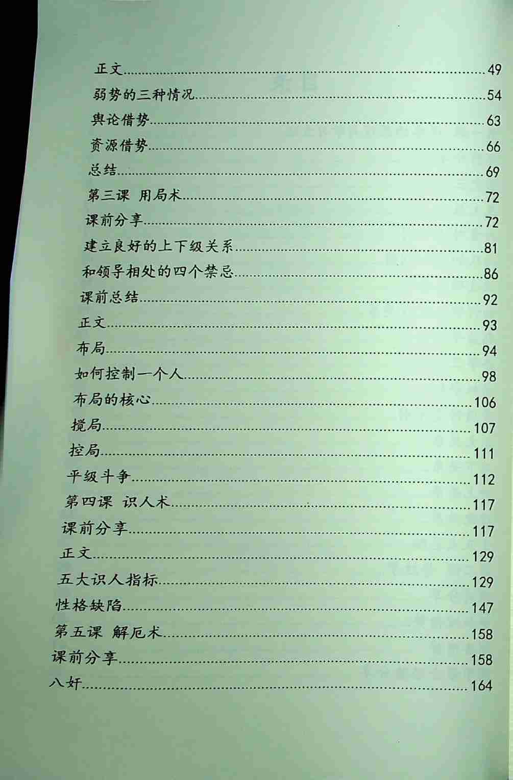 《职场绿皮书二期》.pdf-3-预览